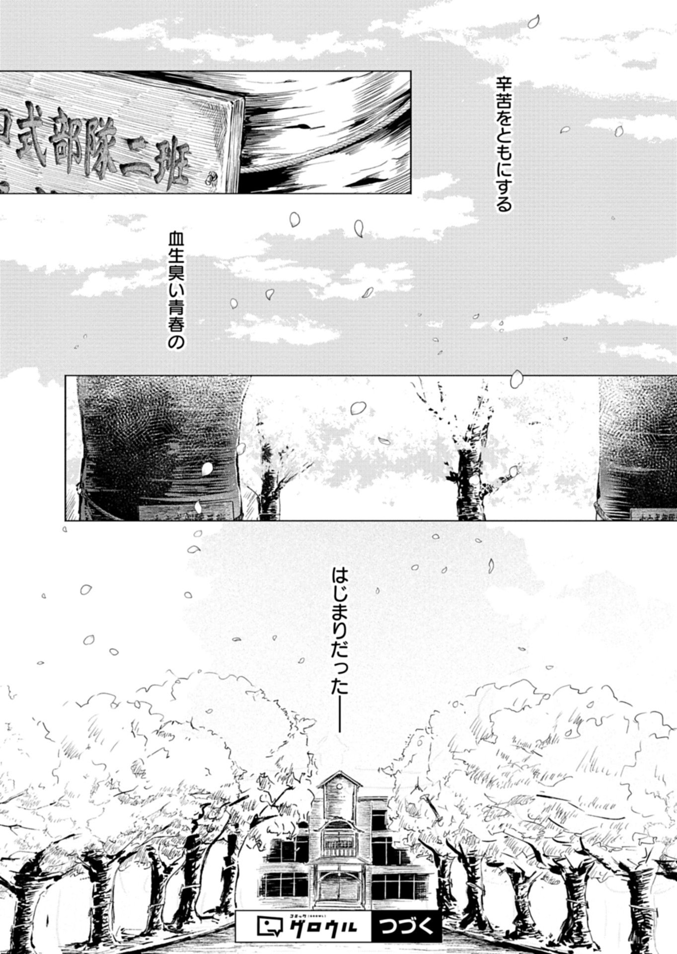 Tatara no Utahime - Ouka Otomecho Chapter 2 34ページ