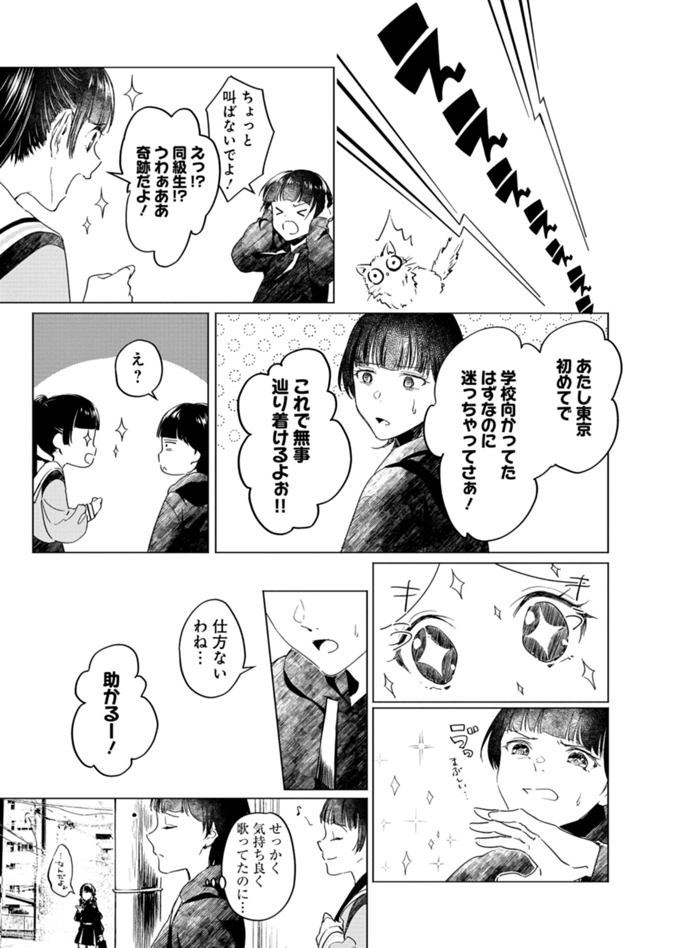 Tatara no Utahime - Ouka Otomecho Chapter 2 5ページ