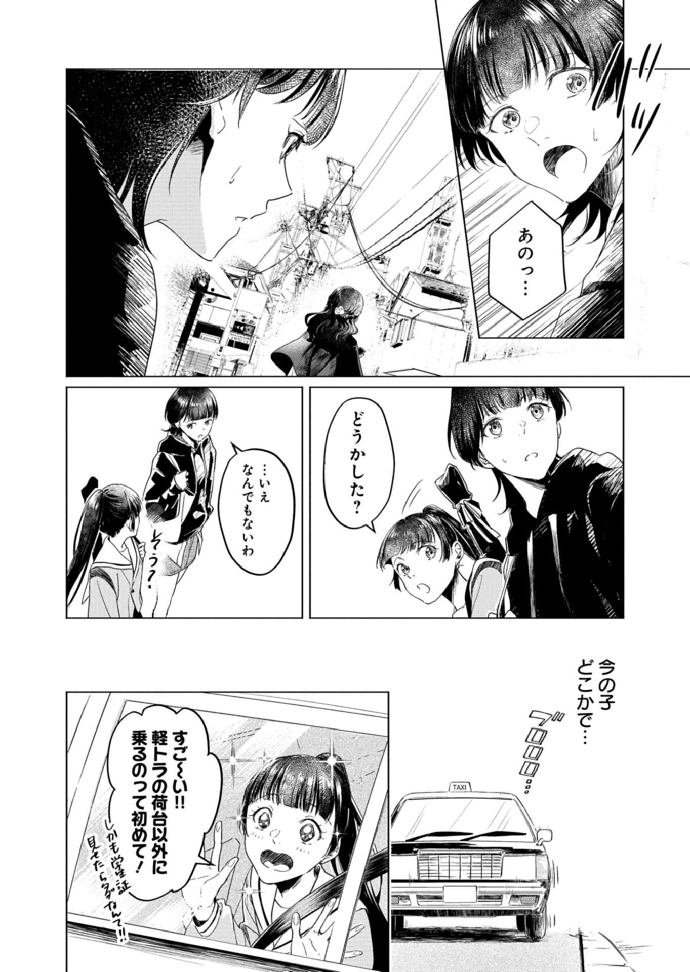 Tatara no Utahime - Ouka Otomecho Chapter 2 8ページ