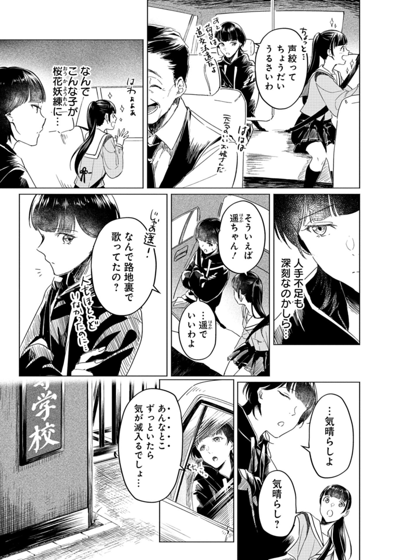 Tatara no Utahime - Ouka Otomecho Chapter 2 9ページ
