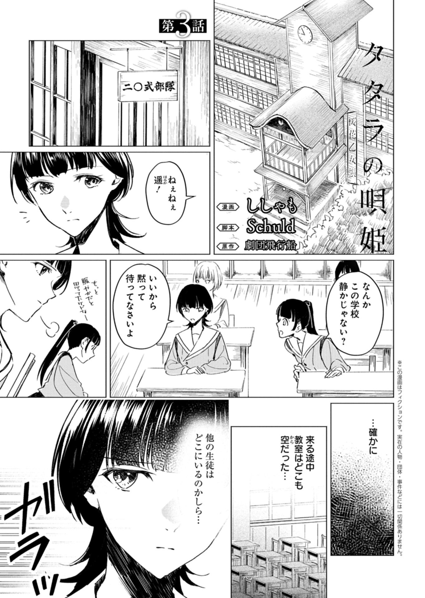Tatara no Utahime - Ouka Otomecho Chapter 3.1 1ページ