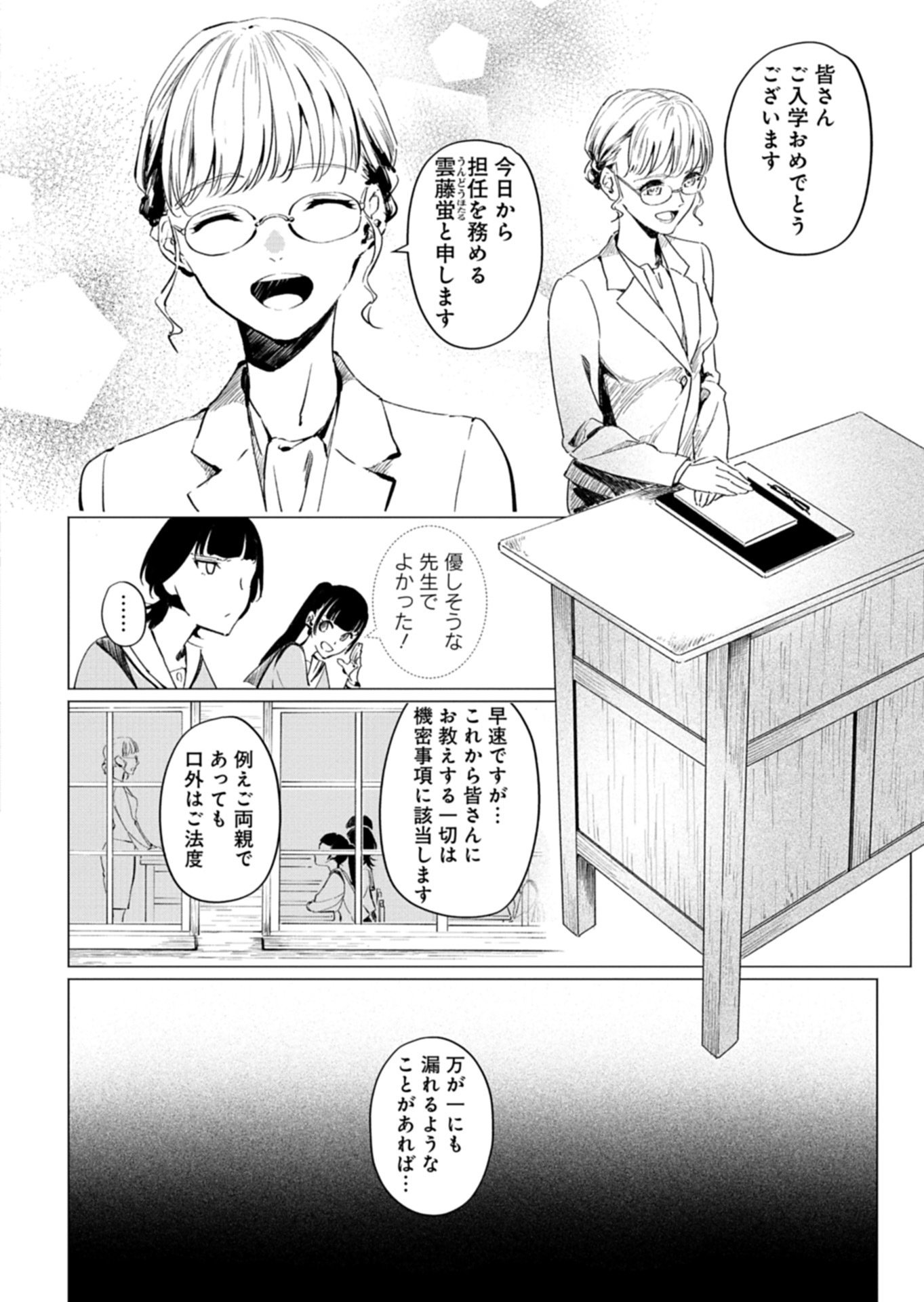 Tatara no Utahime - Ouka Otomecho Chapter 3.1 2ページ