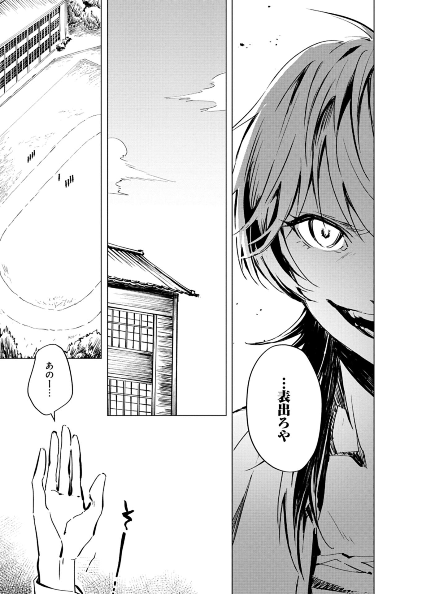 Tatara no Utahime - Ouka Otomecho Chapter 3.1 11ページ