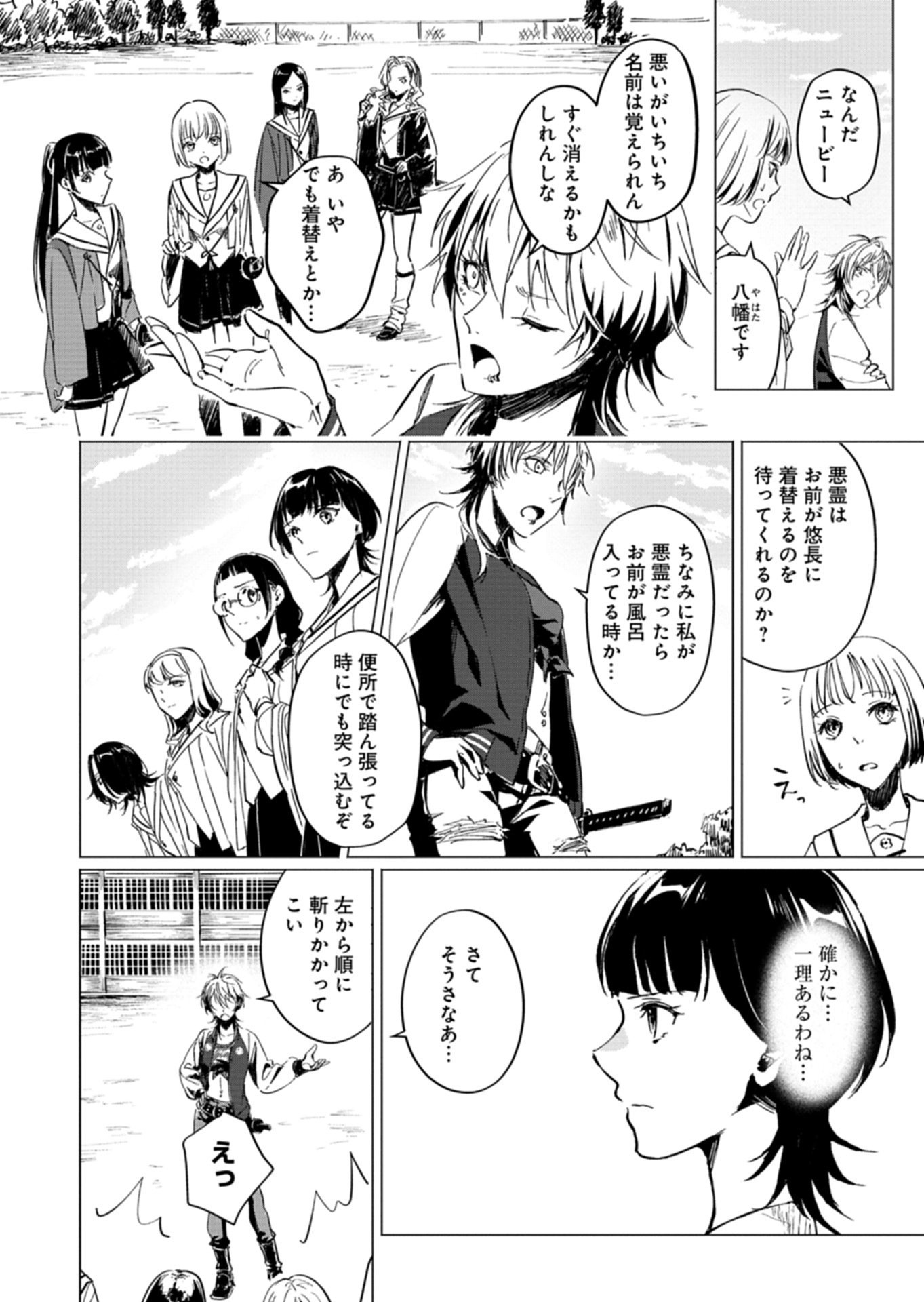 Tatara no Utahime - Ouka Otomecho Chapter 3.1 12ページ