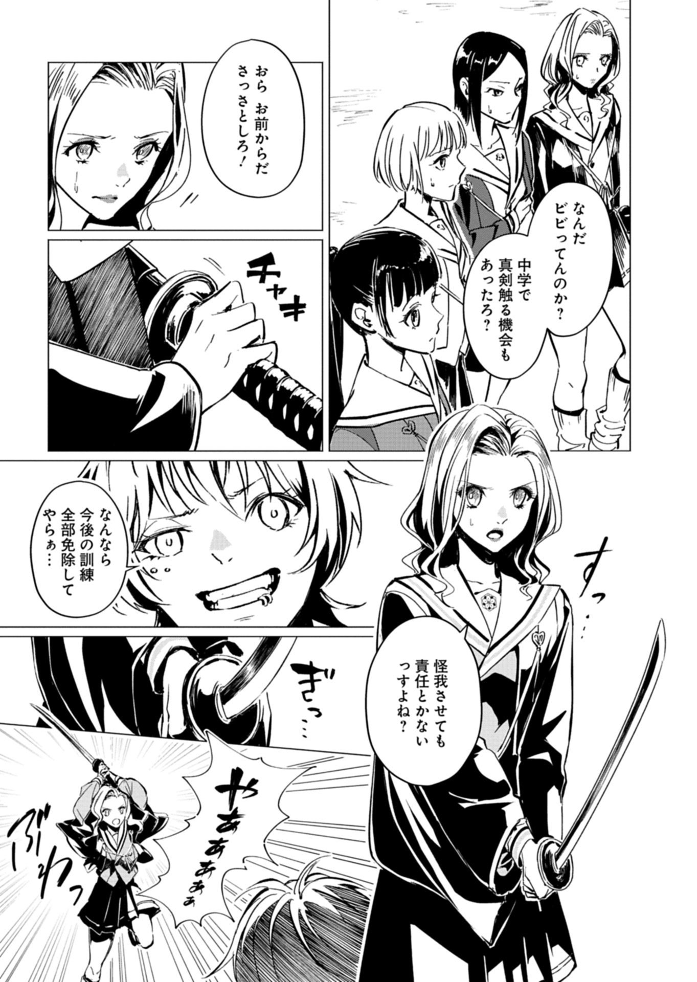 Tatara no Utahime - Ouka Otomecho Chapter 3.1 13ページ