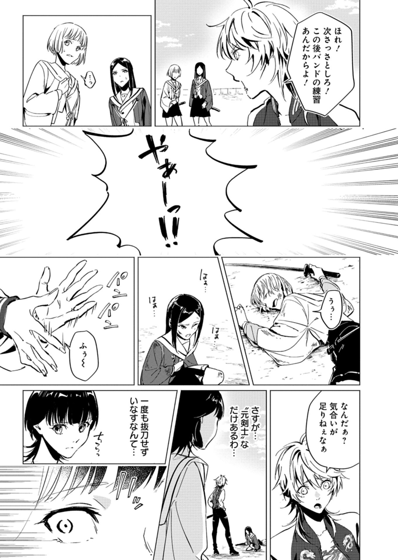 Tatara no Utahime - Ouka Otomecho Chapter 3.1 15ページ
