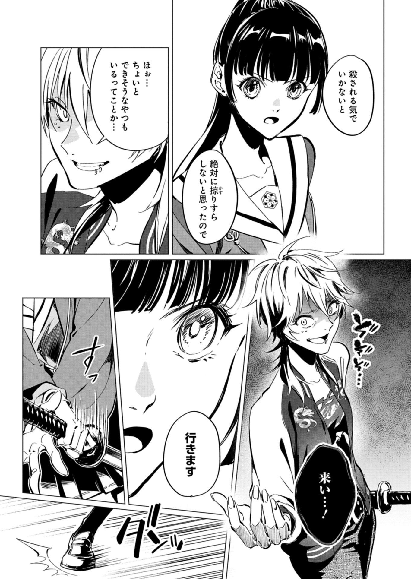 Tatara no Utahime - Ouka Otomecho Chapter 3.1 17ページ