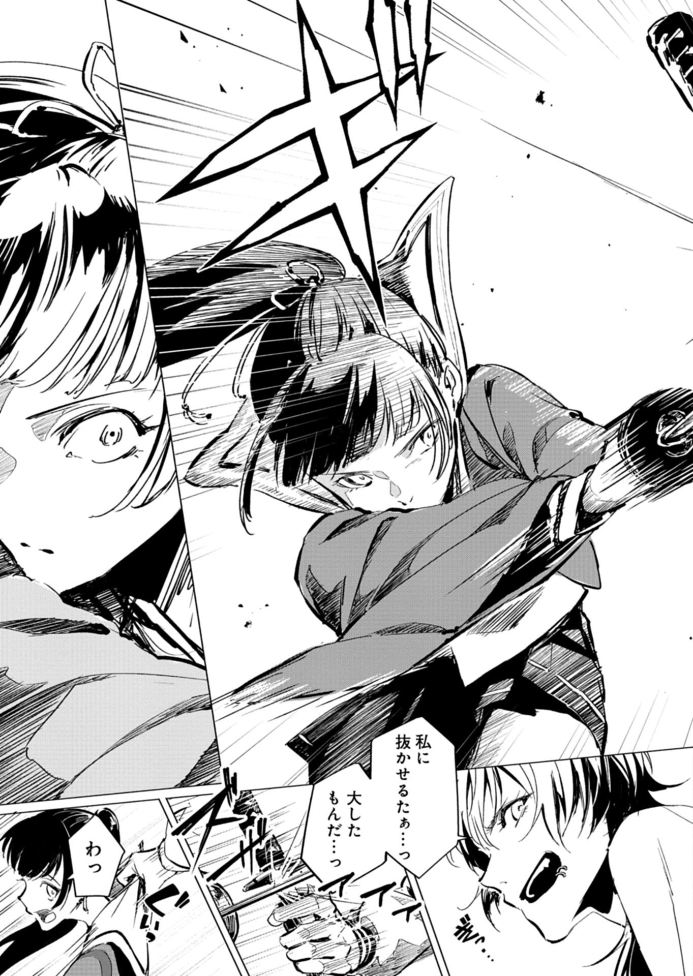 Tatara no Utahime - Ouka Otomecho Chapter 3.1 19ページ