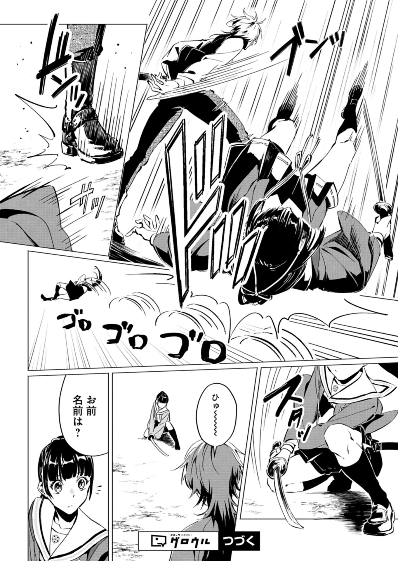 Tatara no Utahime - Ouka Otomecho Chapter 3.1 20ページ