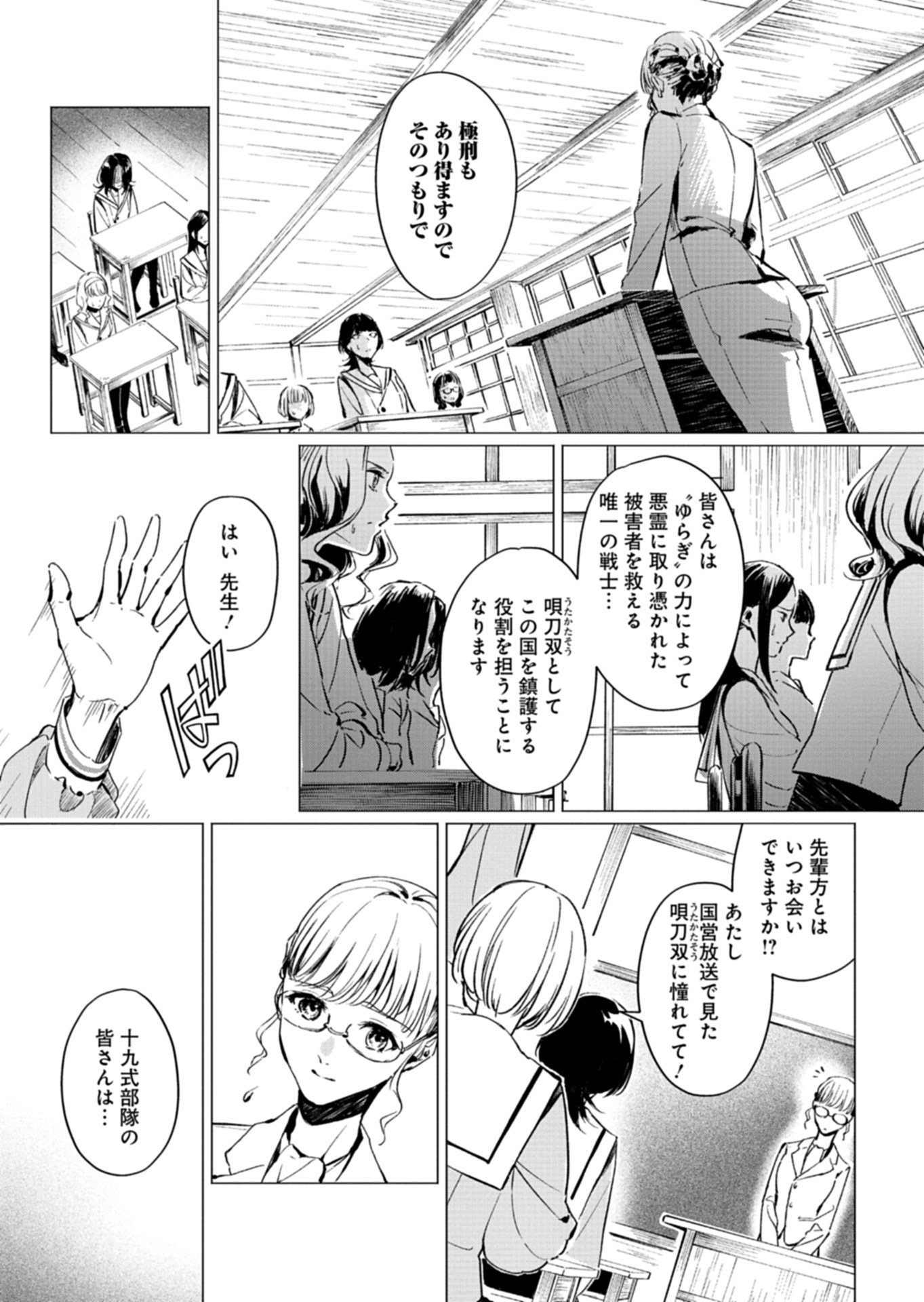 Tatara no Utahime - Ouka Otomecho Chapter 3.1 3ページ
