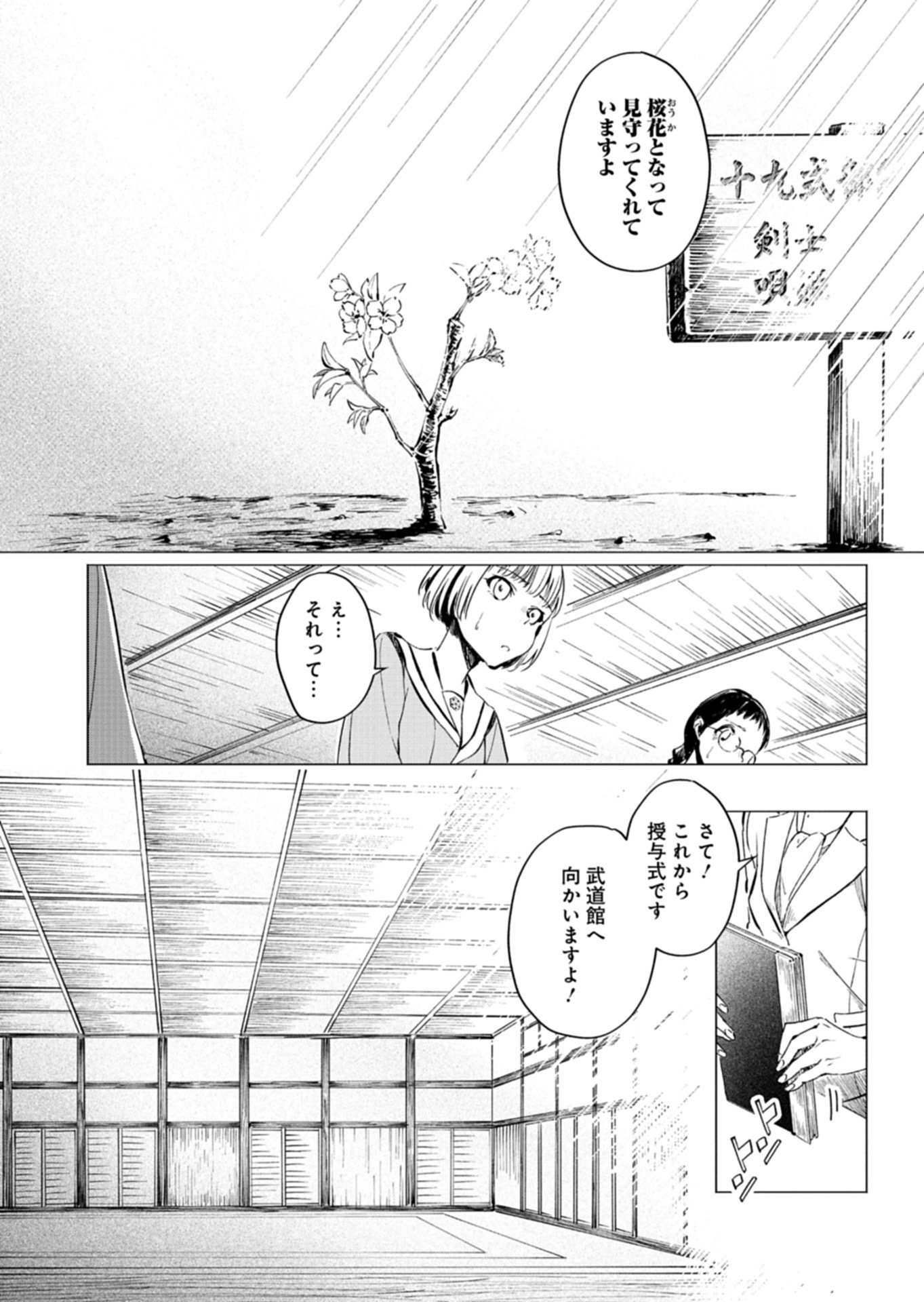 Tatara no Utahime - Ouka Otomecho Chapter 3.1 4ページ