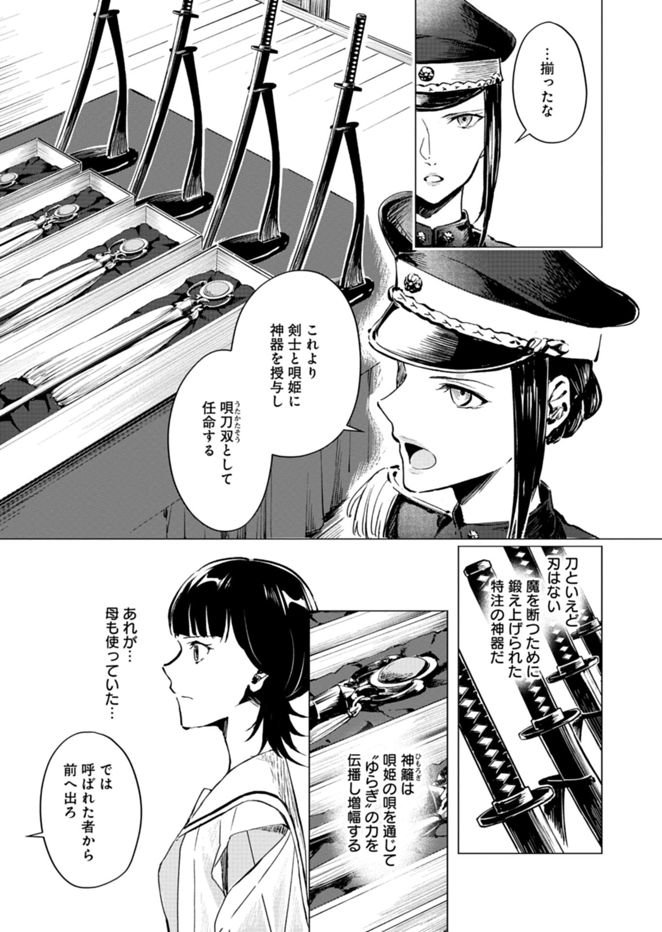 Tatara no Utahime - Ouka Otomecho Chapter 3.1 5ページ