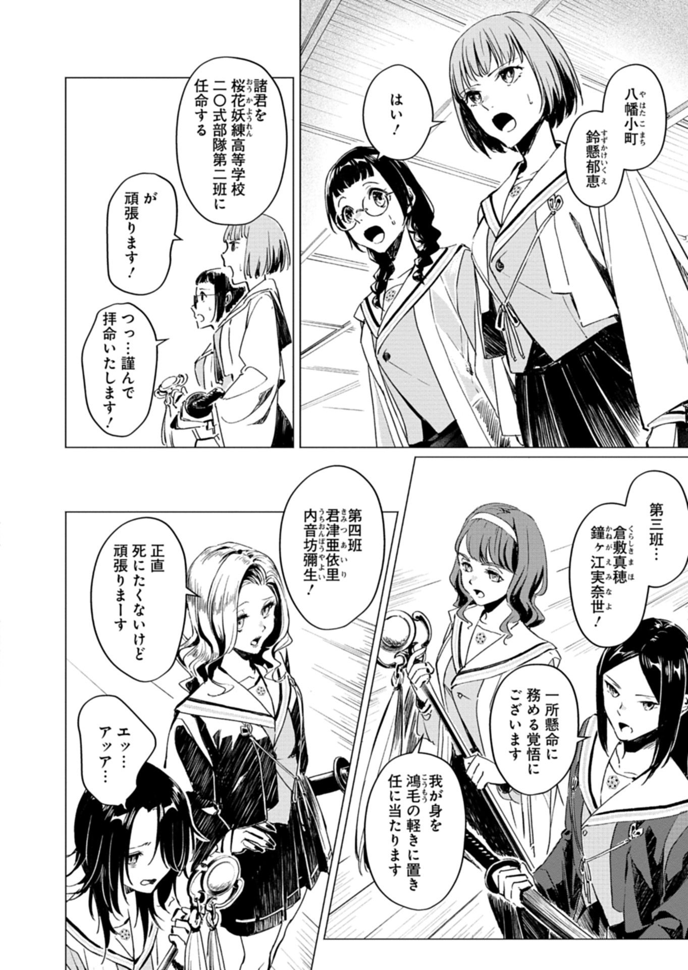 Tatara no Utahime - Ouka Otomecho Chapter 3.1 6ページ