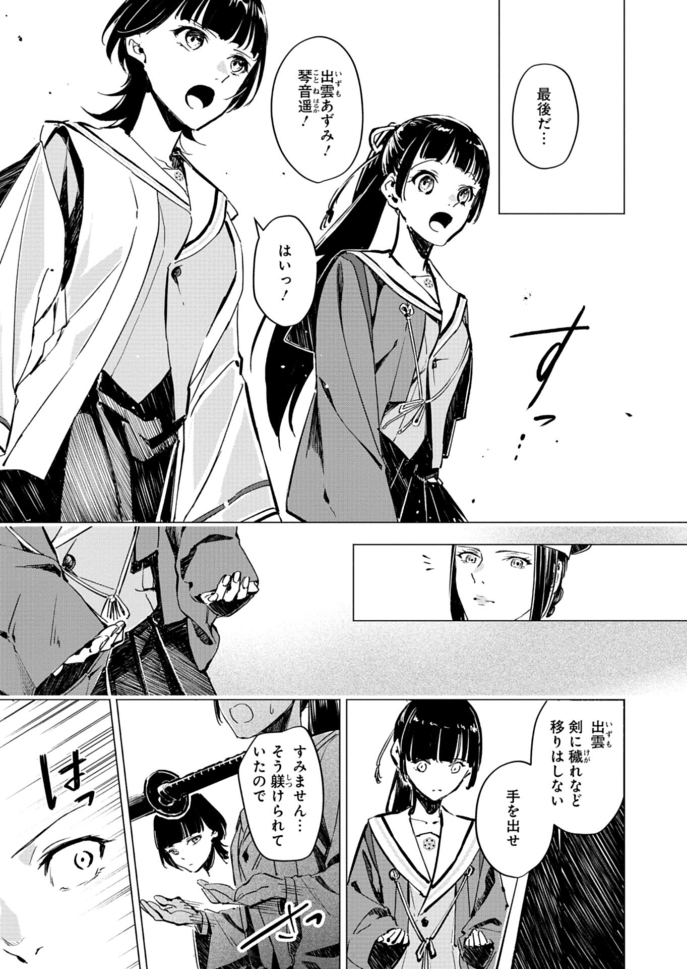 Tatara no Utahime - Ouka Otomecho Chapter 3.1 7ページ