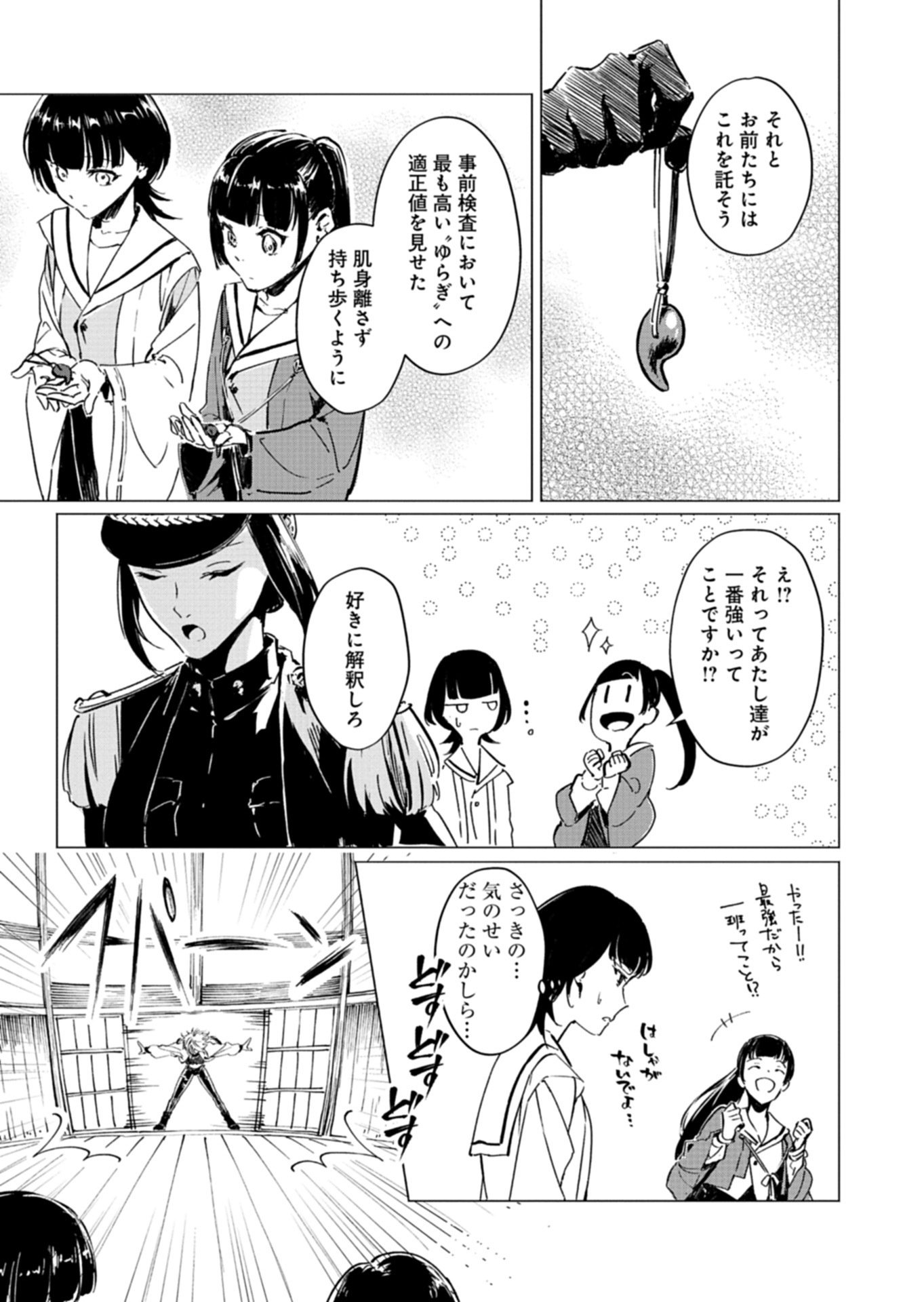 Tatara no Utahime - Ouka Otomecho Chapter 3.1 9ページ