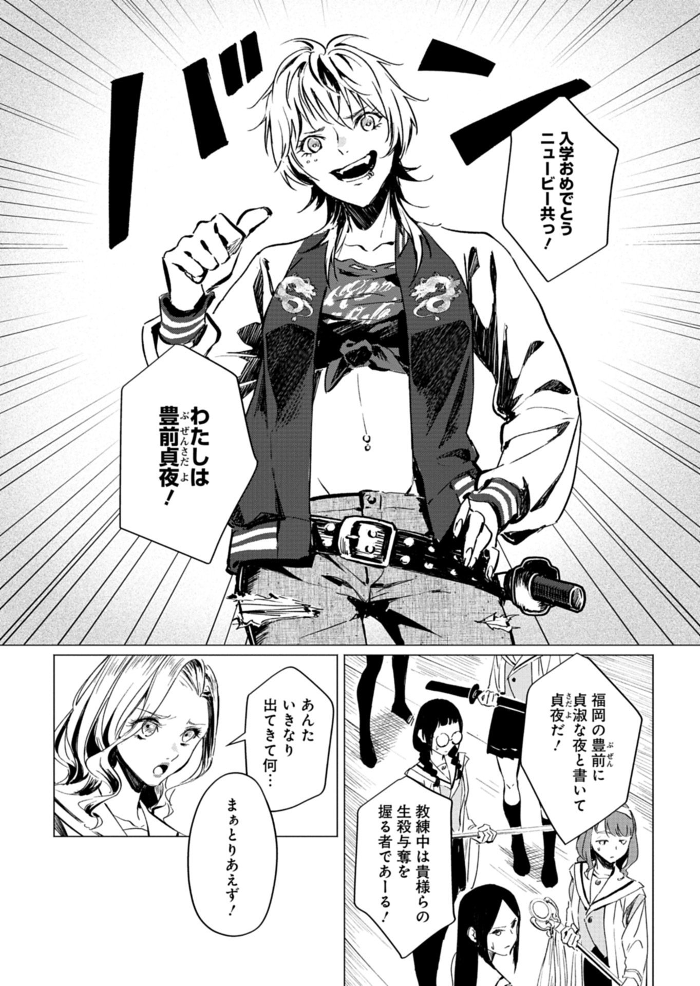 Tatara no Utahime - Ouka Otomecho Chapter 3.1 10ページ