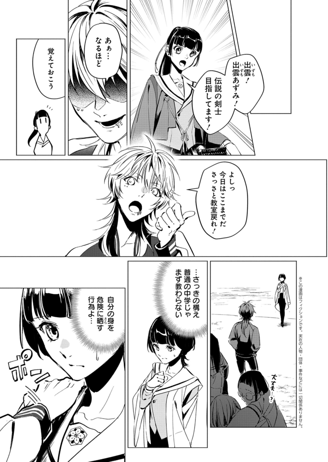 Tatara no Utahime - Ouka Otomecho Chapter 3.2 1ページ