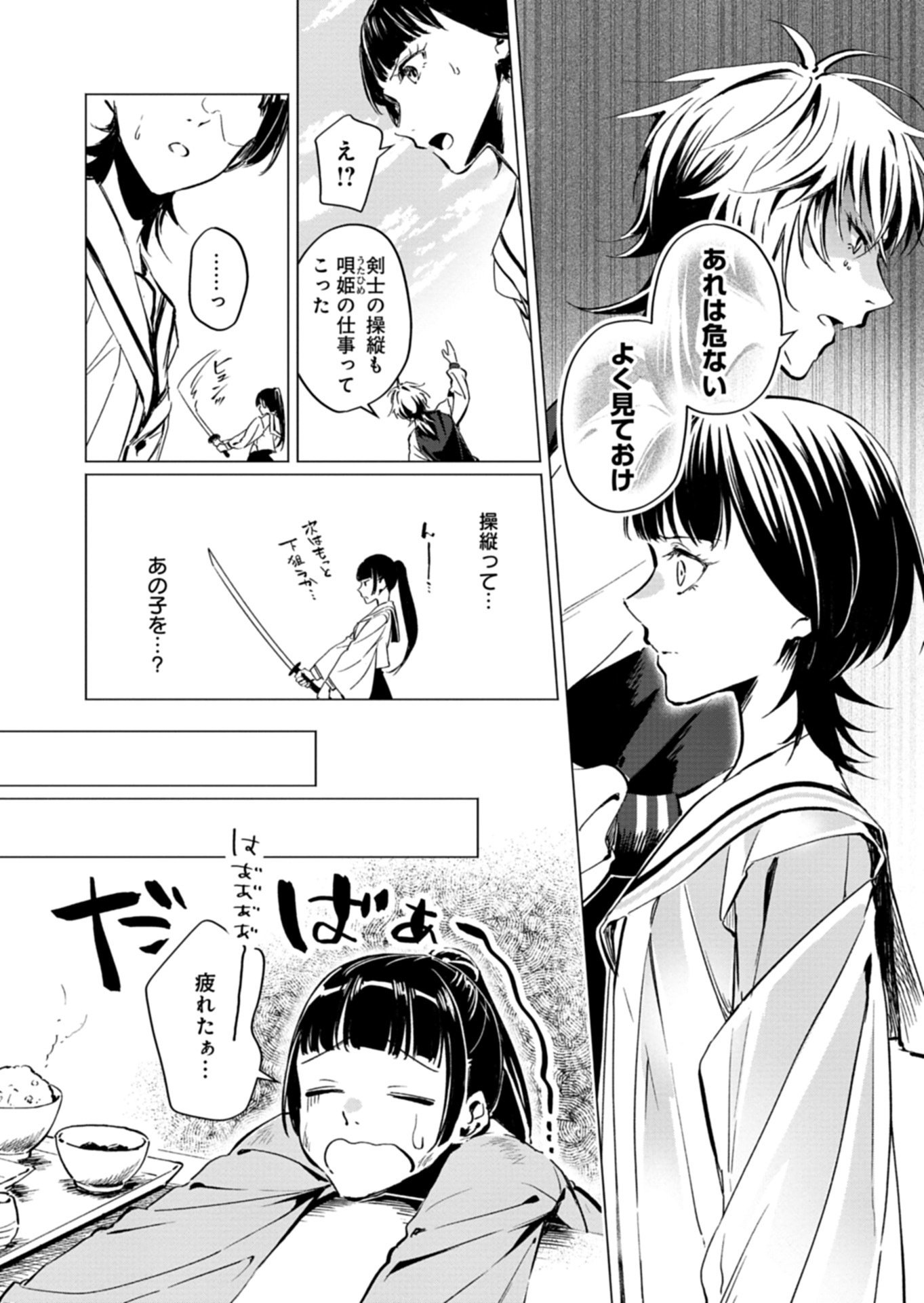 Tatara no Utahime - Ouka Otomecho Chapter 3.2 2ページ