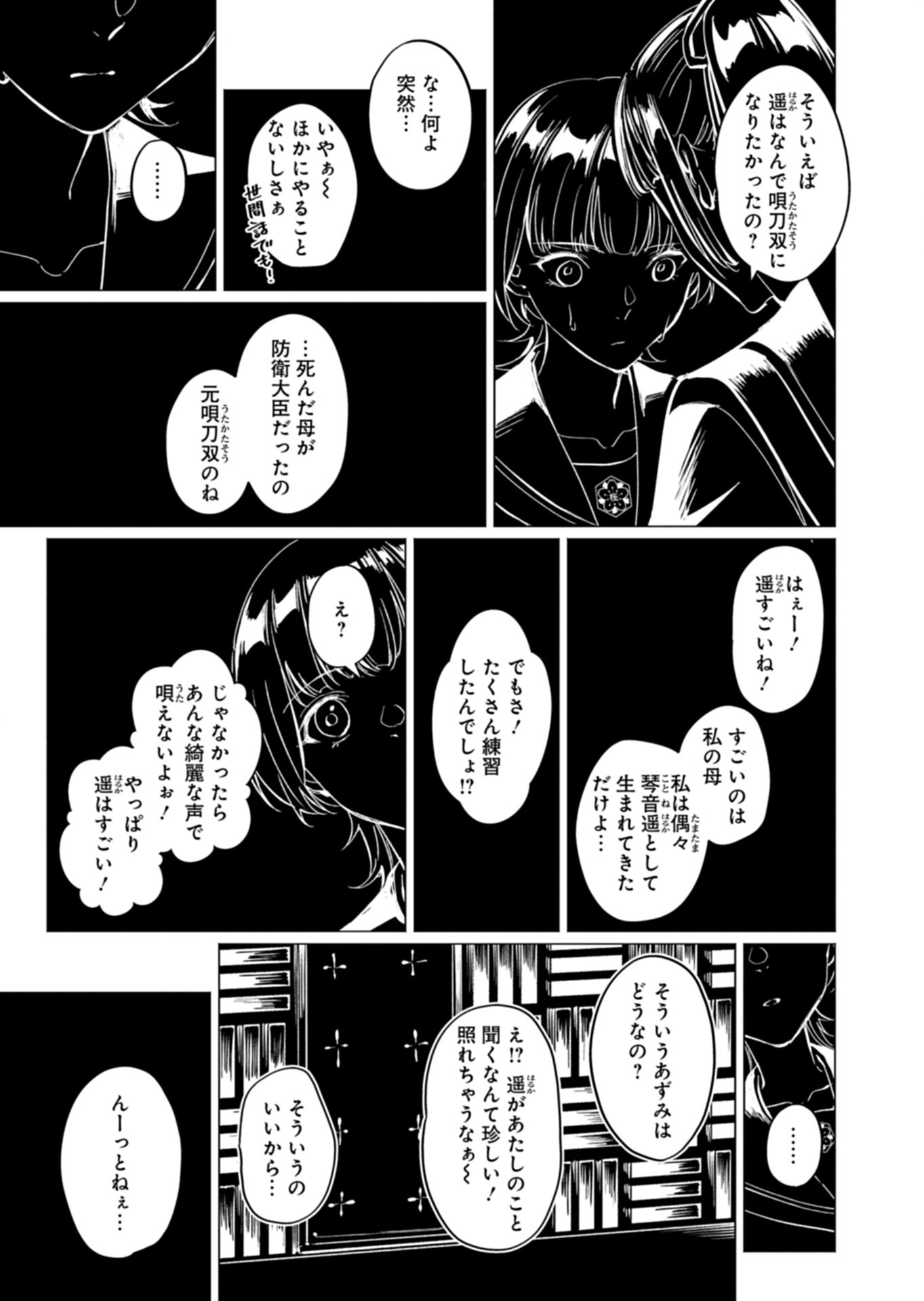 Tatara no Utahime - Ouka Otomecho Chapter 3.2 11ページ
