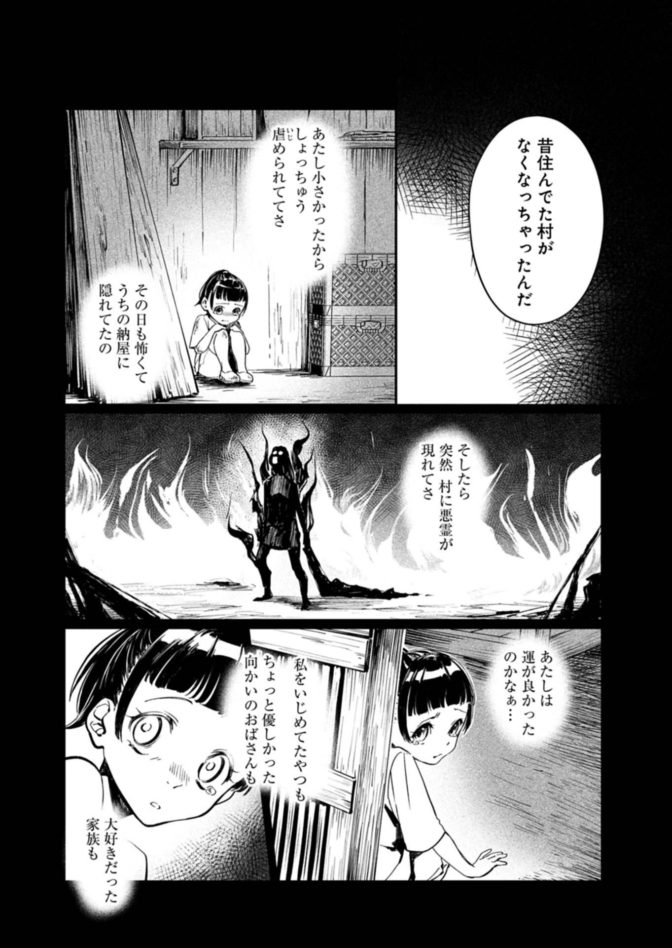 Tatara no Utahime - Ouka Otomecho Chapter 3.2 12ページ