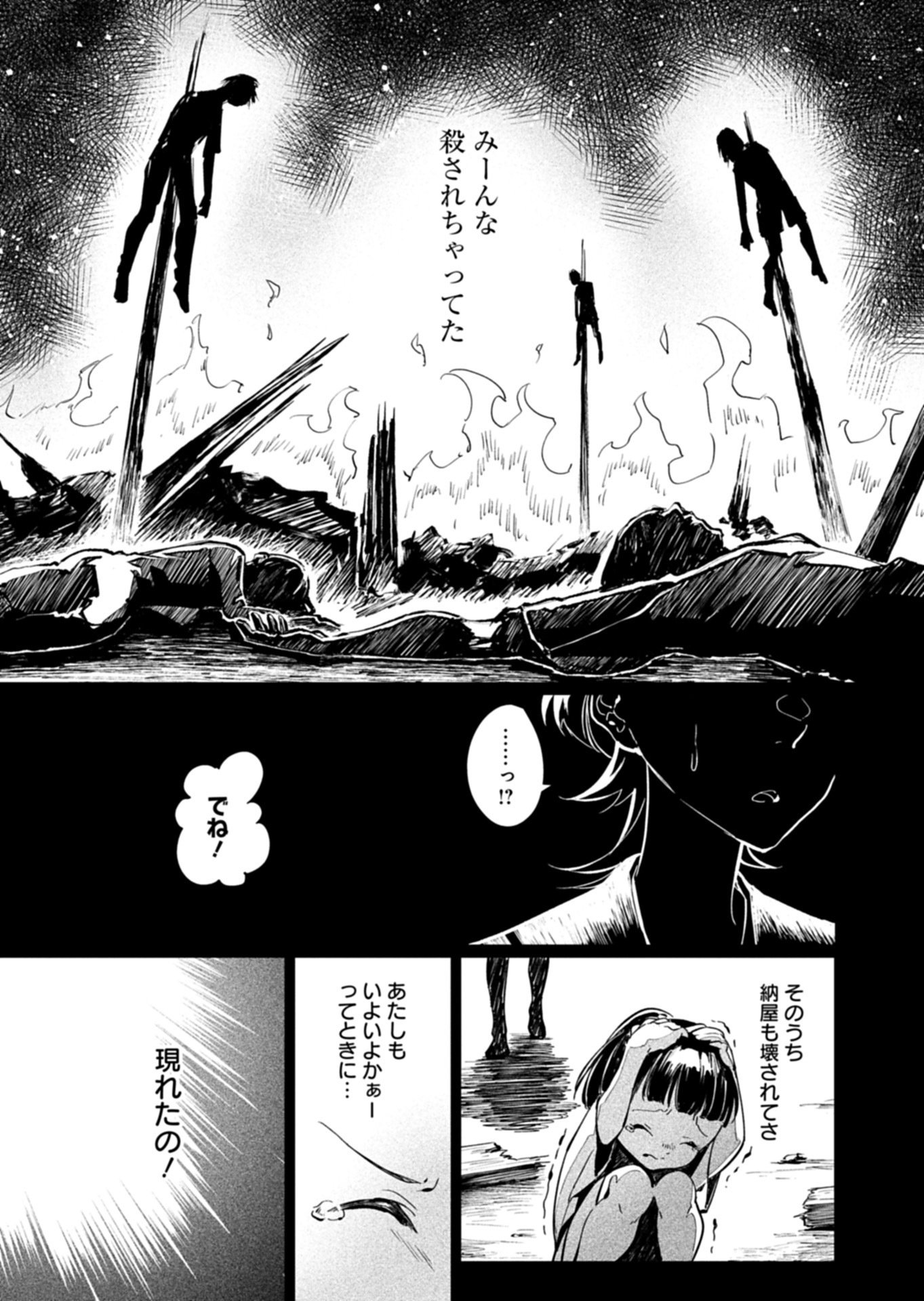 Tatara no Utahime - Ouka Otomecho Chapter 3.2 13ページ