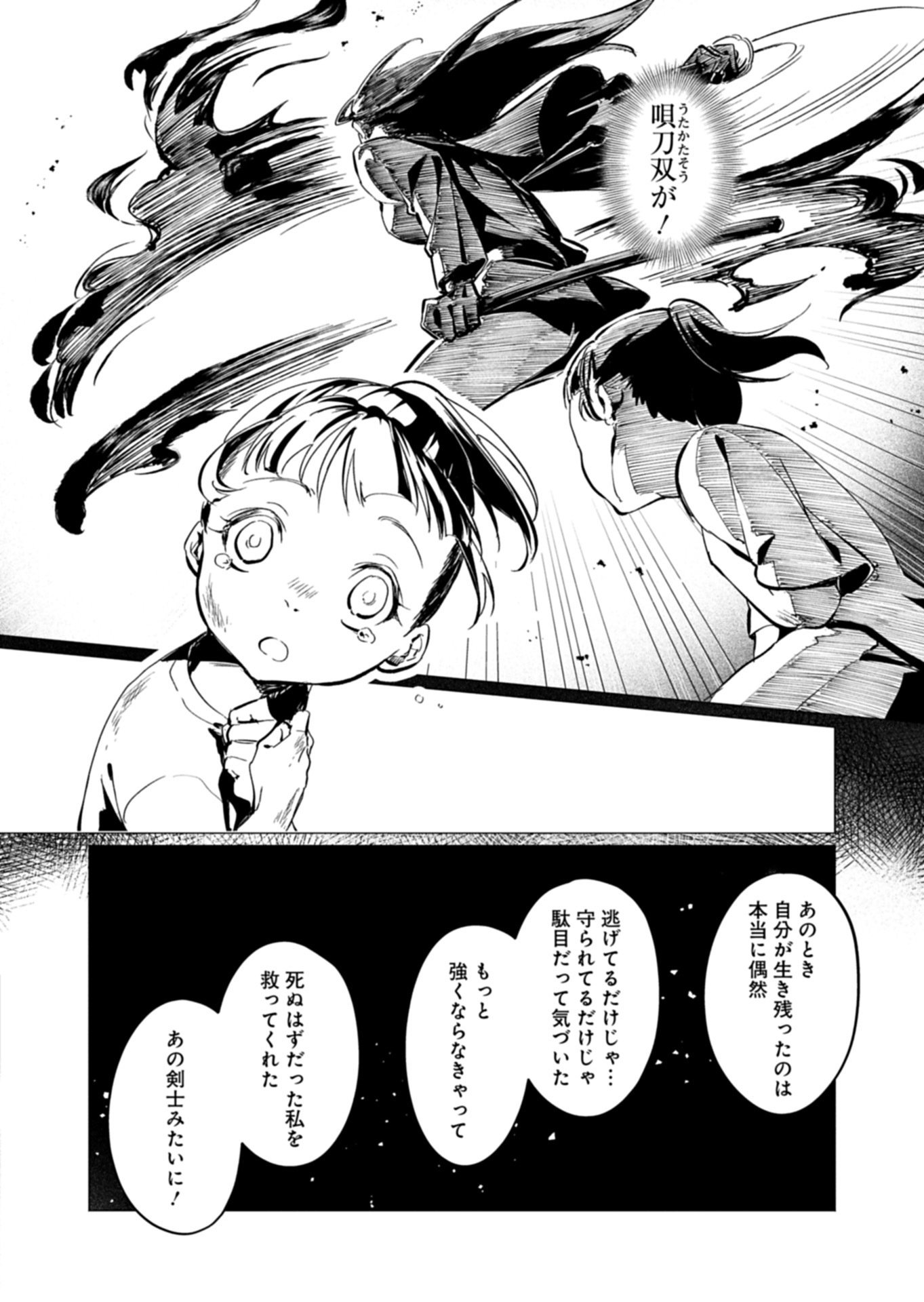 Tatara no Utahime - Ouka Otomecho Chapter 3.2 14ページ