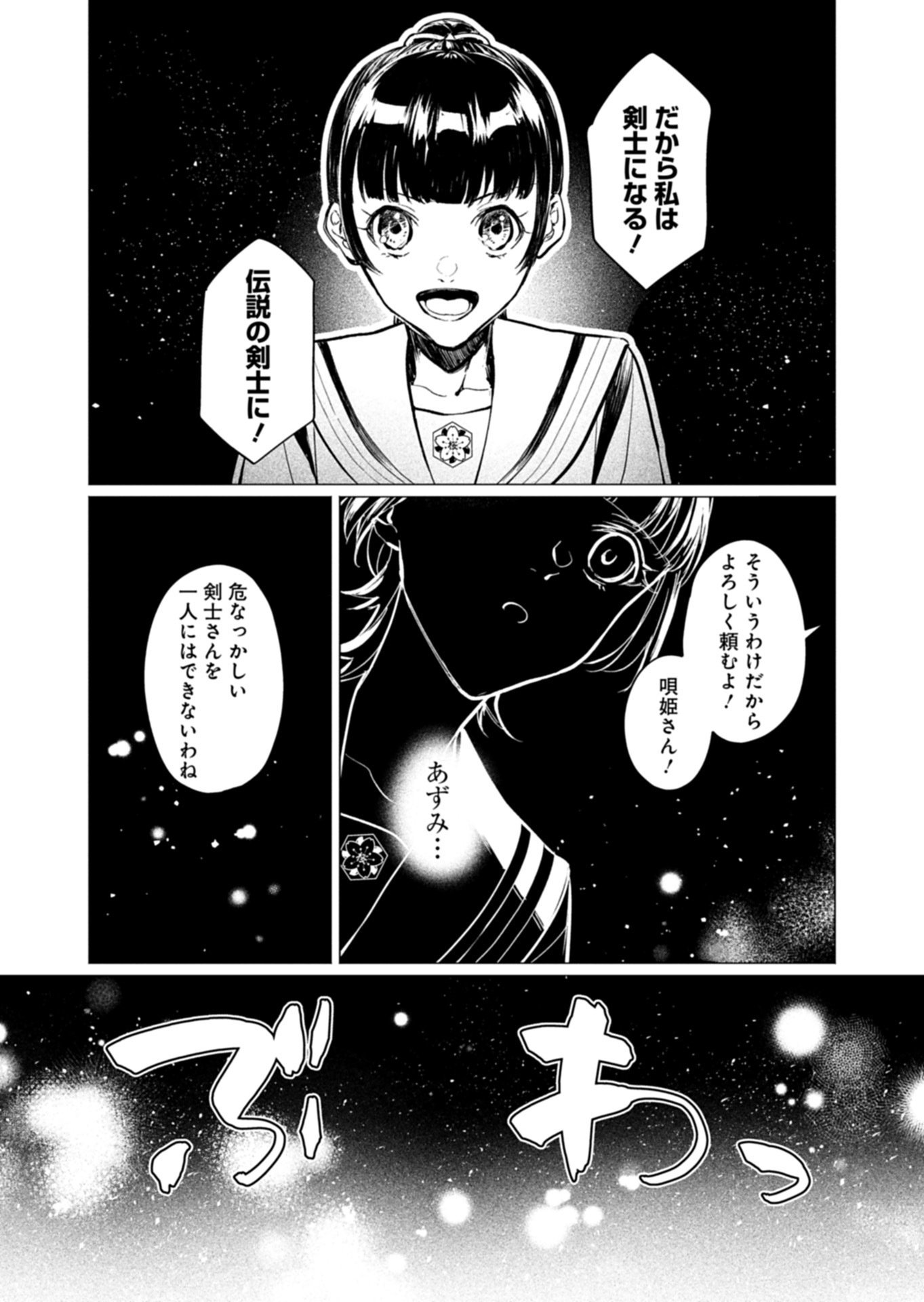 Tatara no Utahime - Ouka Otomecho Chapter 3.2 15ページ