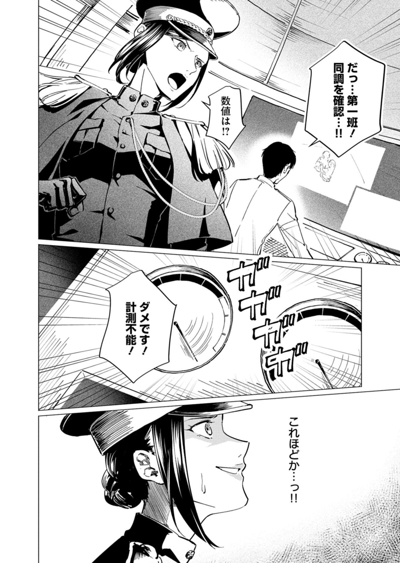 Tatara no Utahime - Ouka Otomecho Chapter 3.2 18ページ