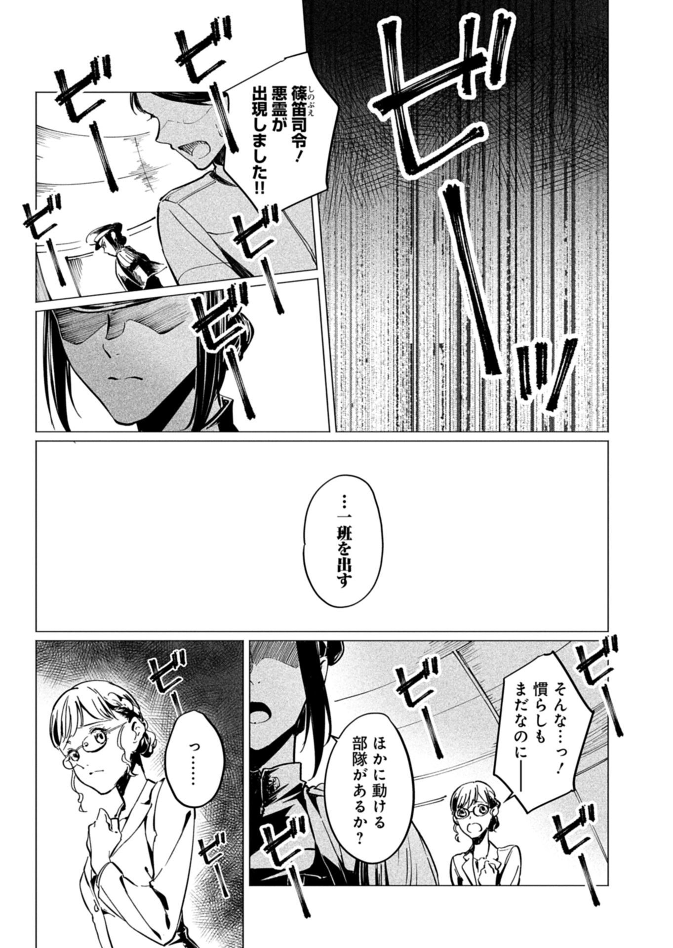 Tatara no Utahime - Ouka Otomecho Chapter 3.2 19ページ