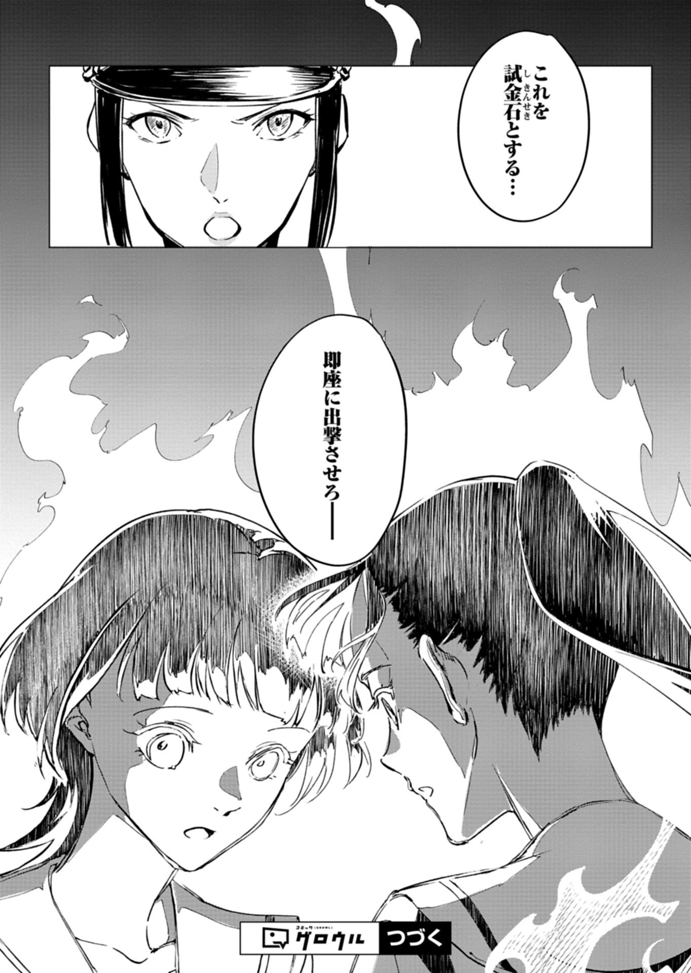 Tatara no Utahime - Ouka Otomecho Chapter 3.2 20ページ