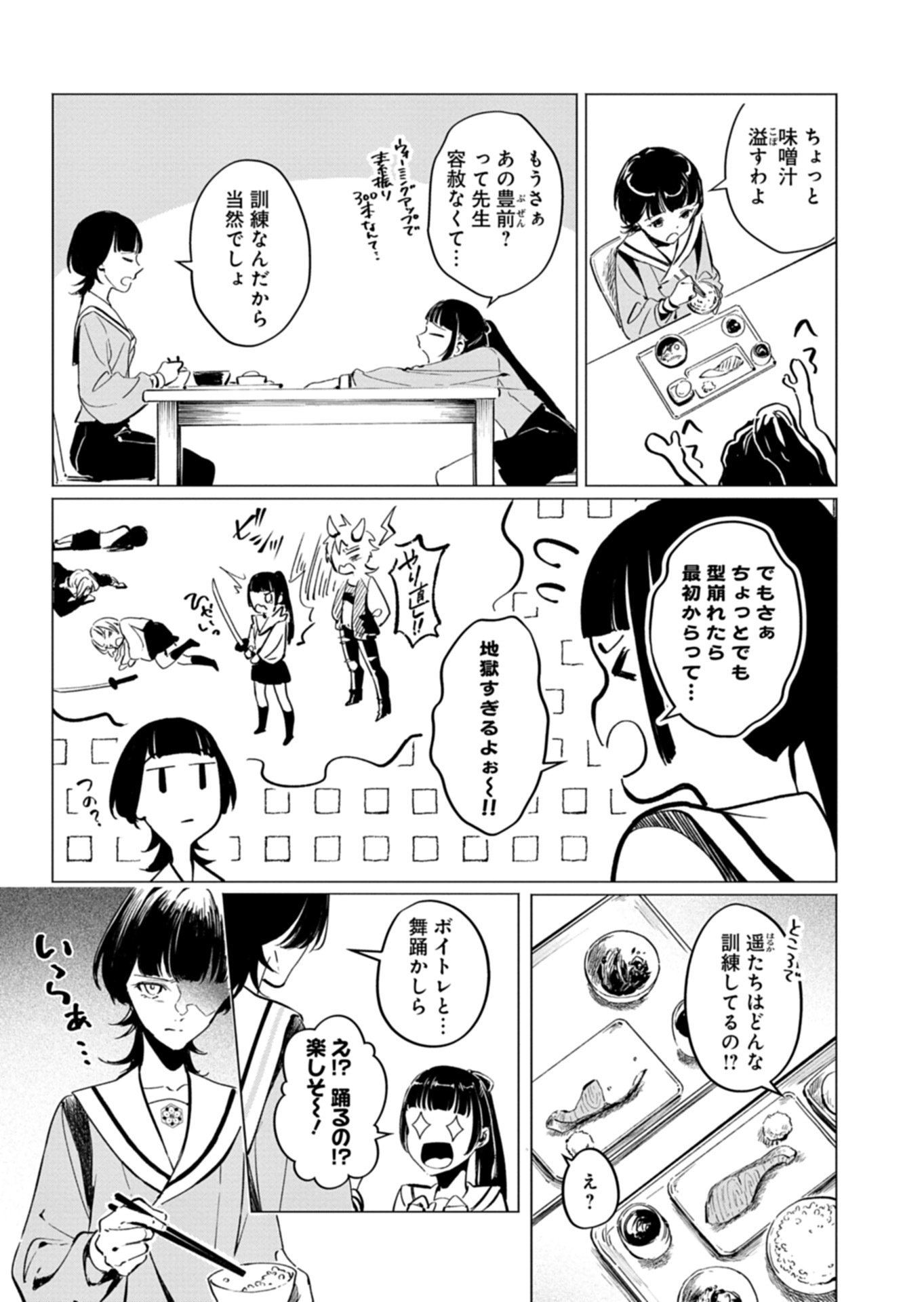 Tatara no Utahime - Ouka Otomecho Chapter 3.2 3ページ