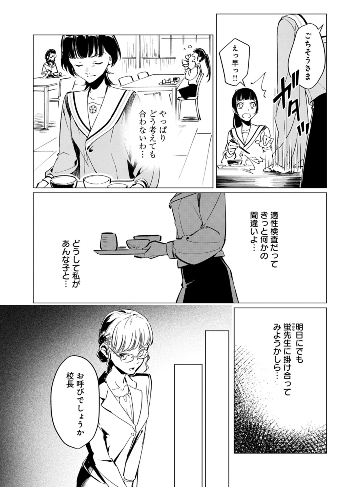 Tatara no Utahime - Ouka Otomecho Chapter 3.2 4ページ