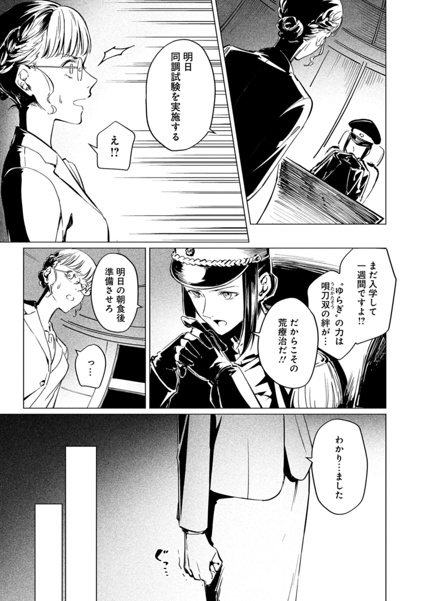 Tatara no Utahime - Ouka Otomecho Chapter 3.2 5ページ