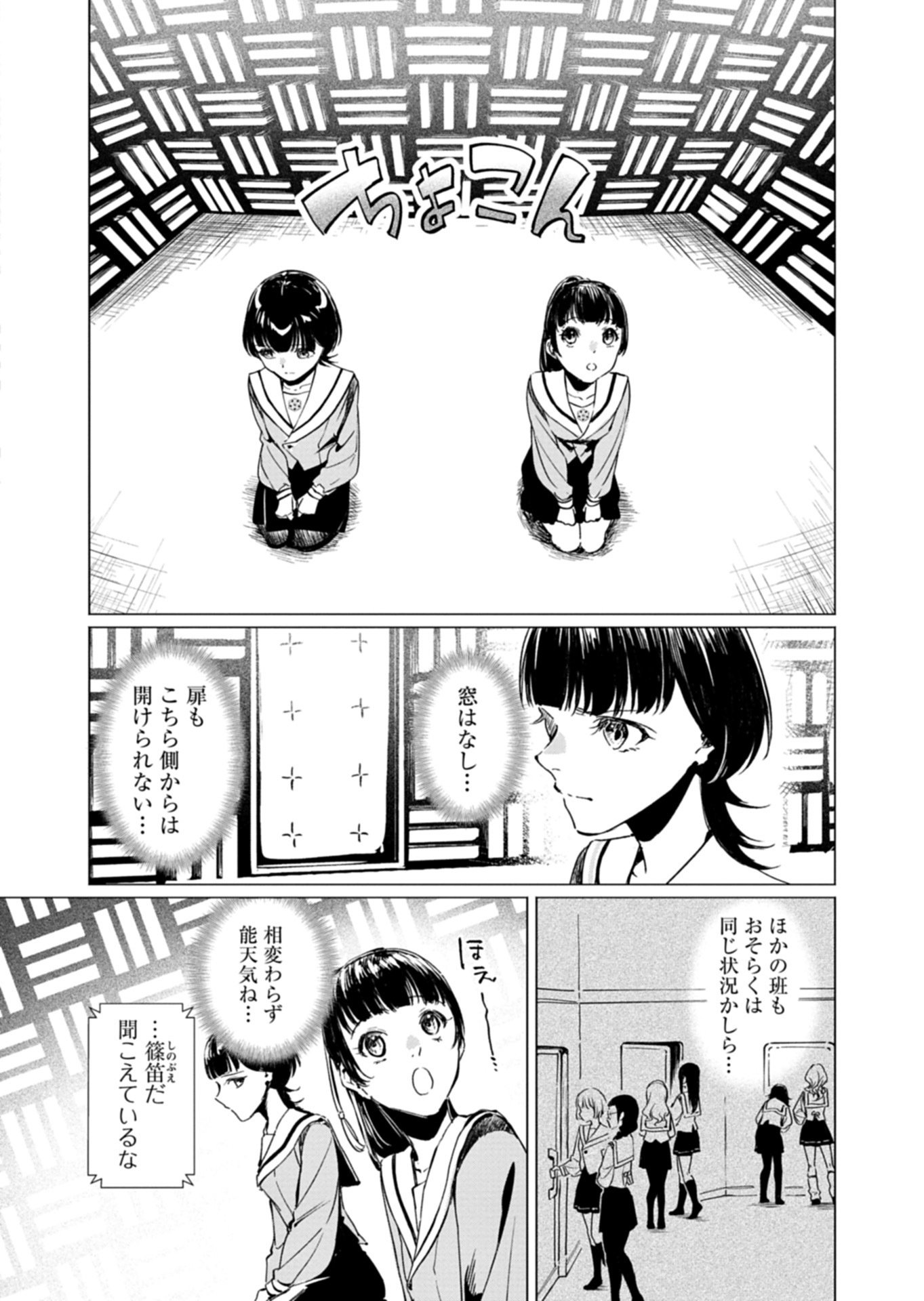 Tatara no Utahime - Ouka Otomecho Chapter 3.2 6ページ