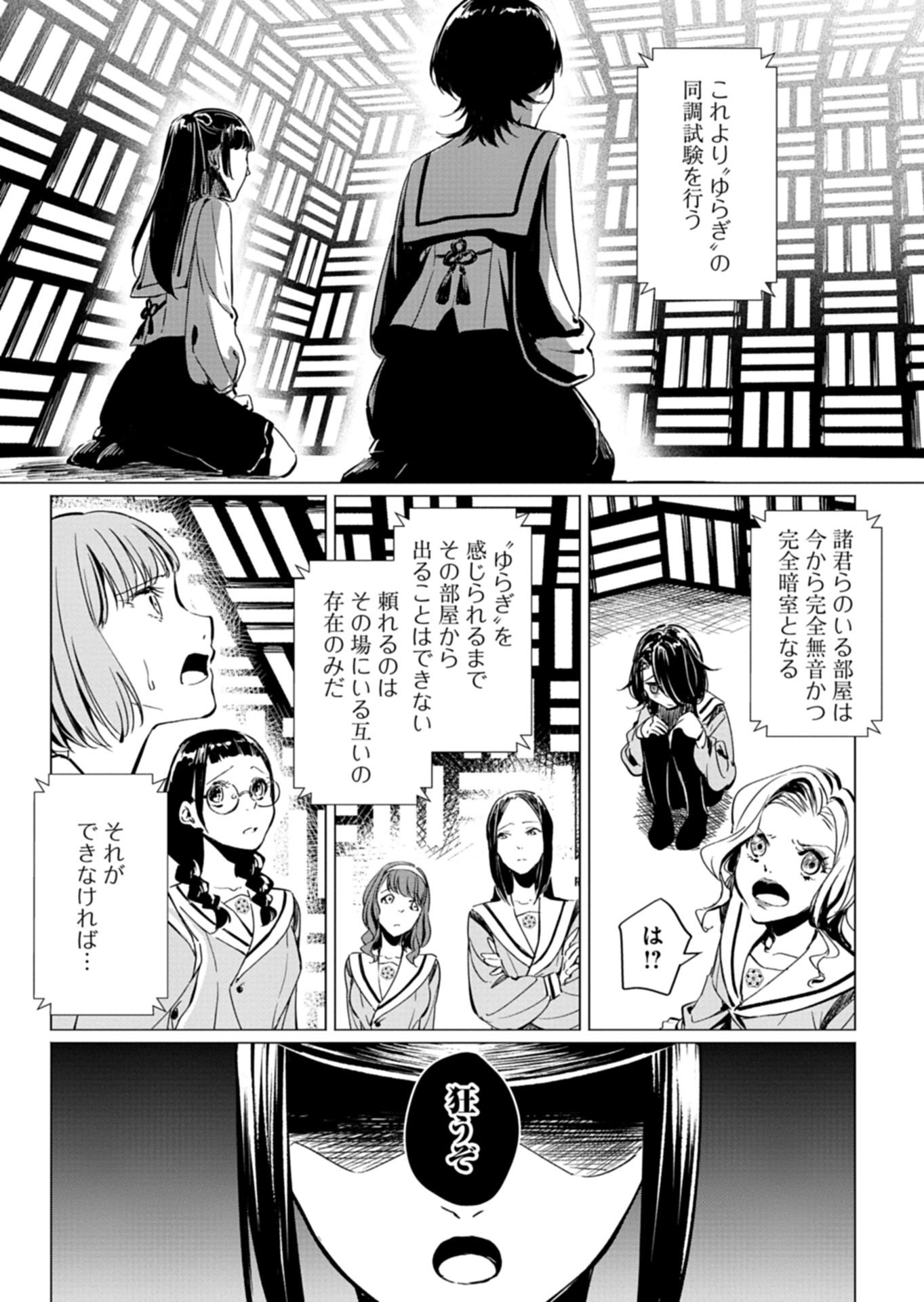 Tatara no Utahime - Ouka Otomecho Chapter 3.2 7ページ