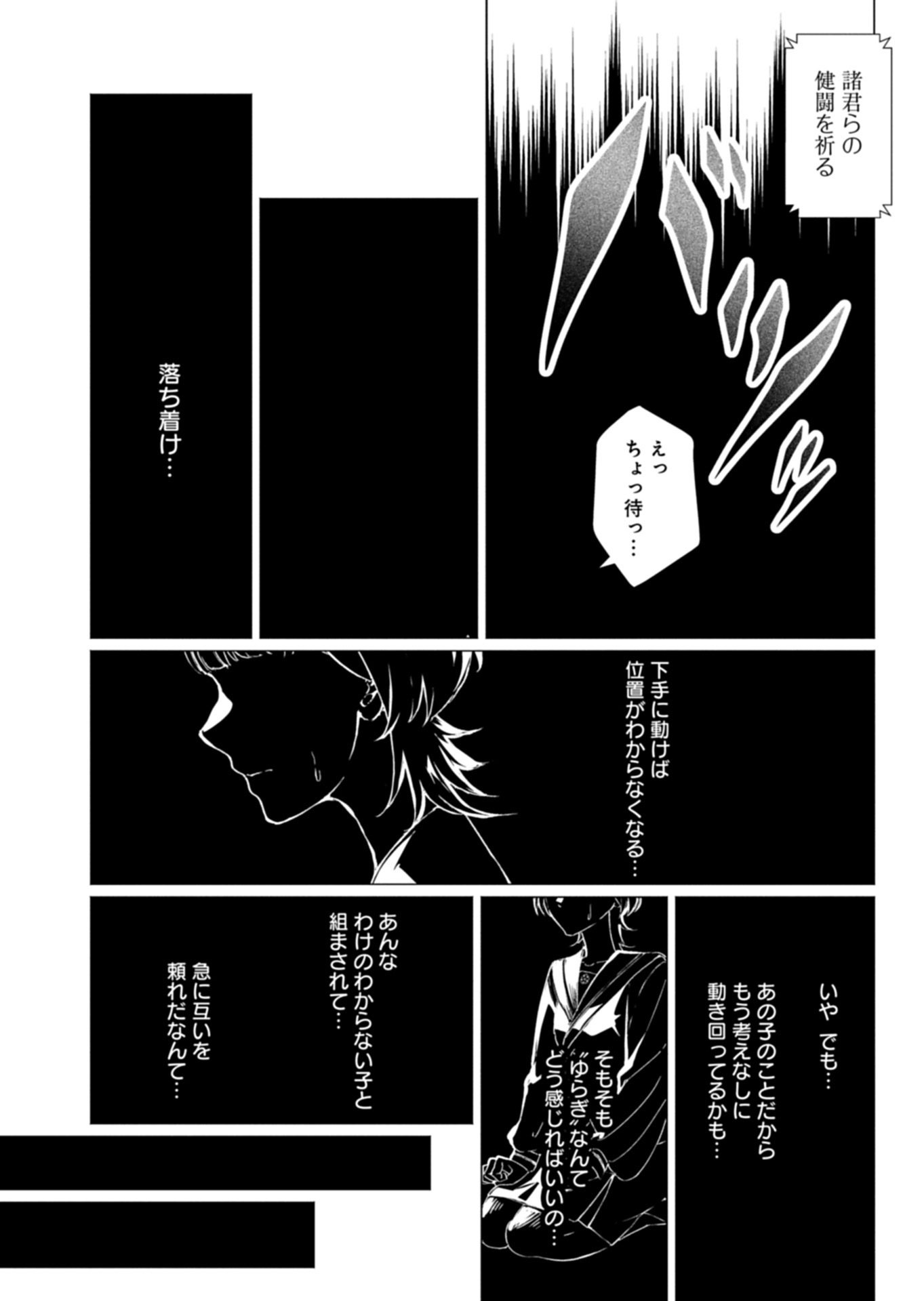Tatara no Utahime - Ouka Otomecho Chapter 3.2 8ページ