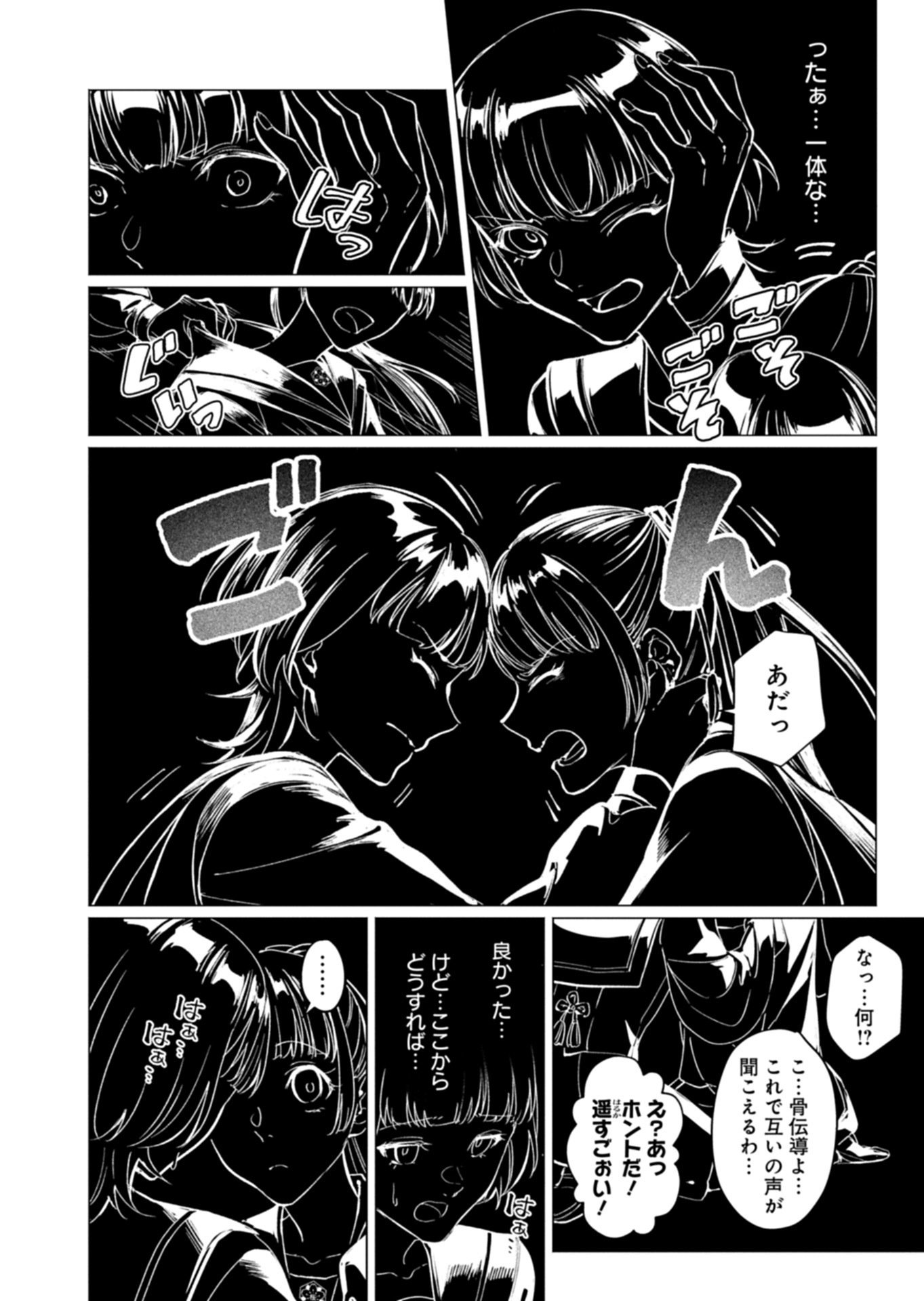 Tatara no Utahime - Ouka Otomecho Chapter 3.2 10ページ