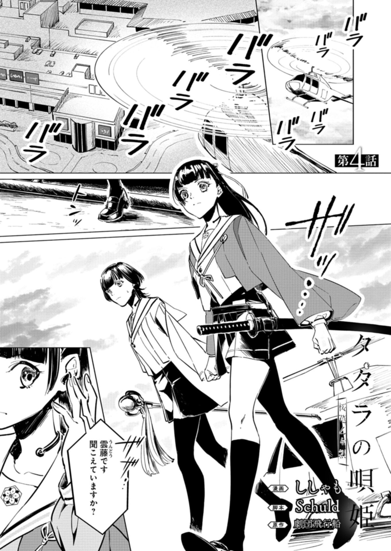 Tatara no Utahime - Ouka Otomecho Chapter 4.1 1ページ