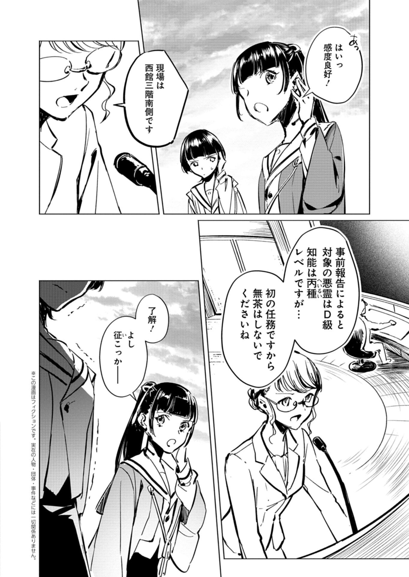 Tatara no Utahime - Ouka Otomecho Chapter 4.1 2ページ