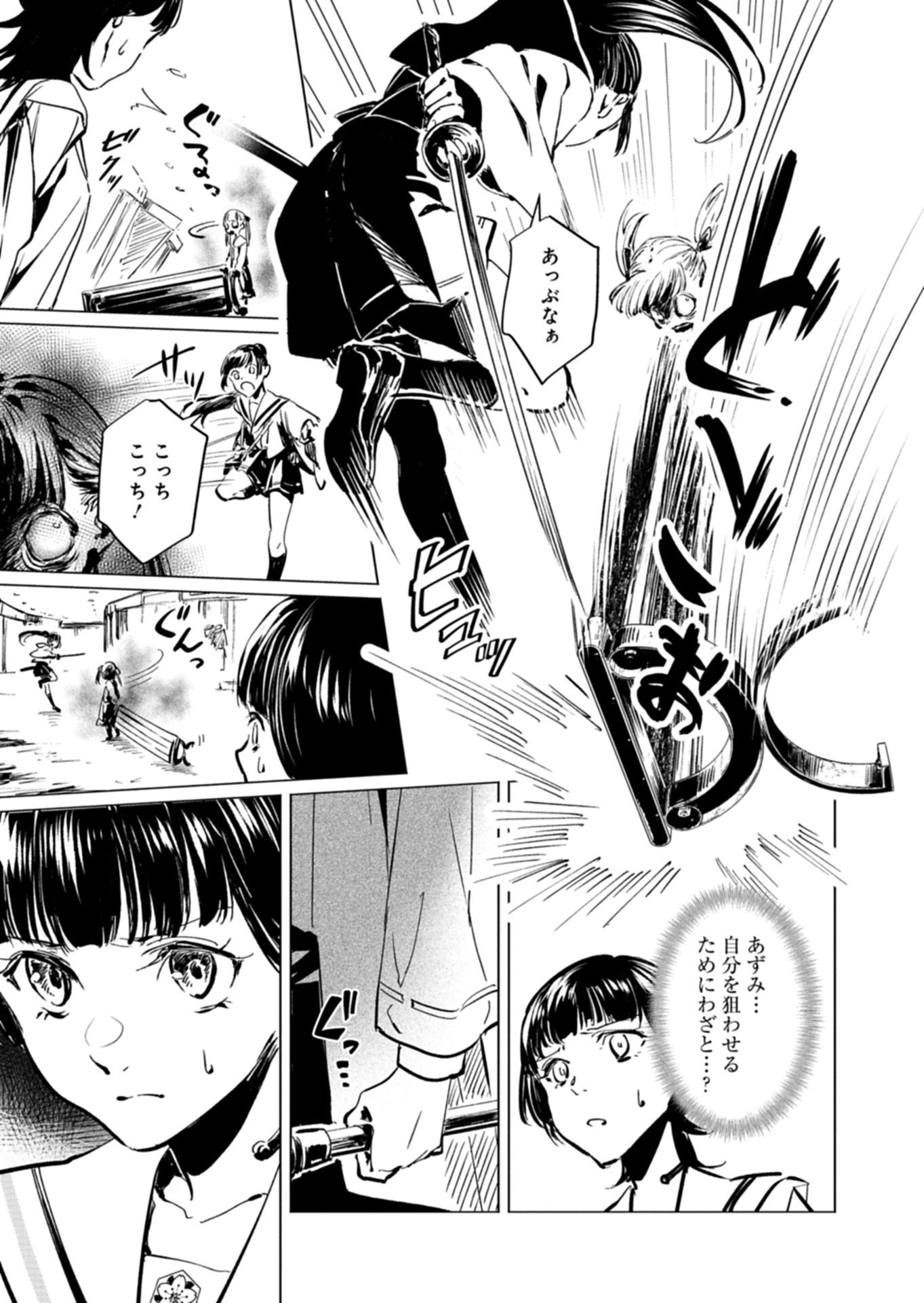 Tatara no Utahime - Ouka Otomecho Chapter 4.1 11ページ