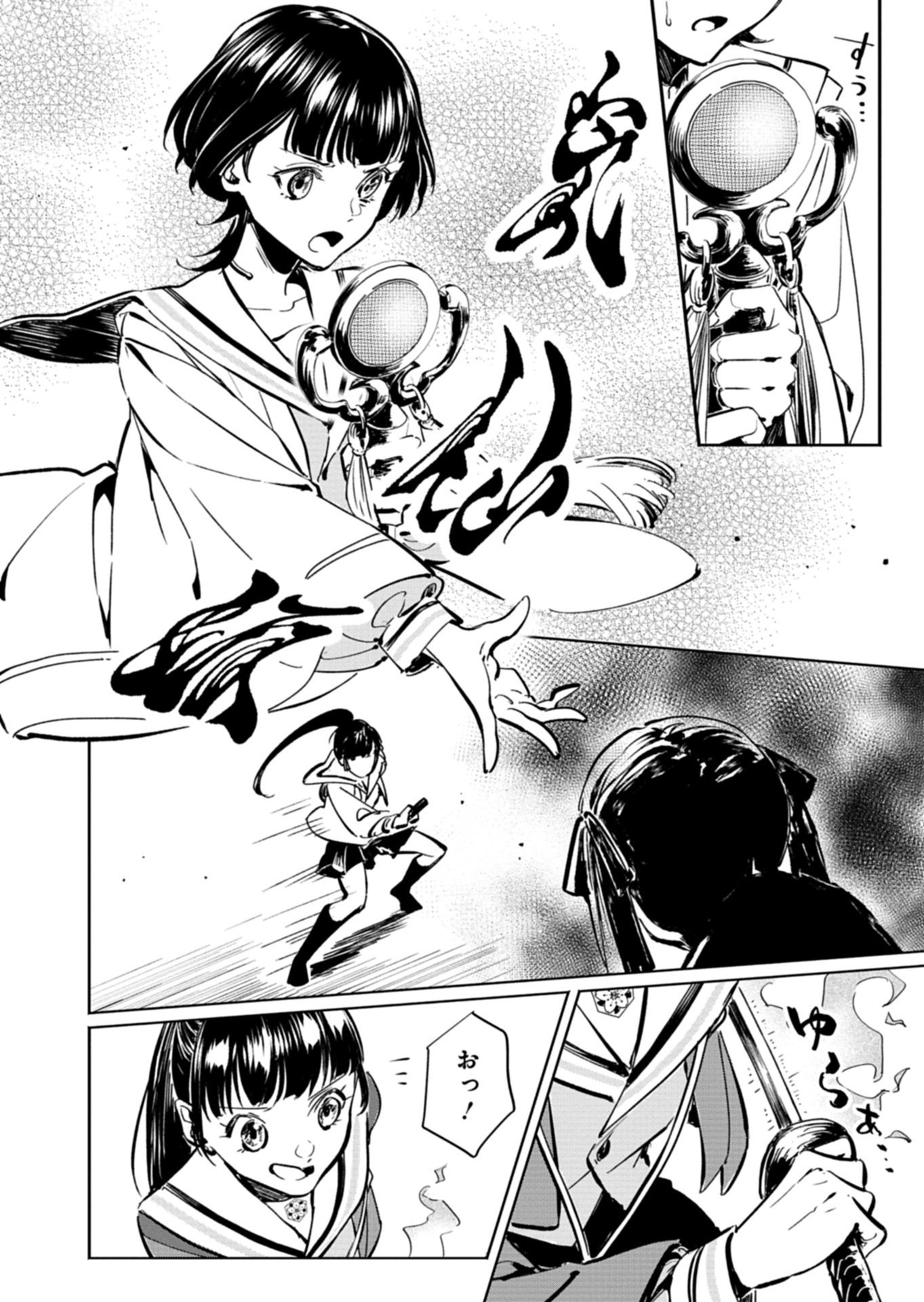 Tatara no Utahime - Ouka Otomecho Chapter 4.1 12ページ