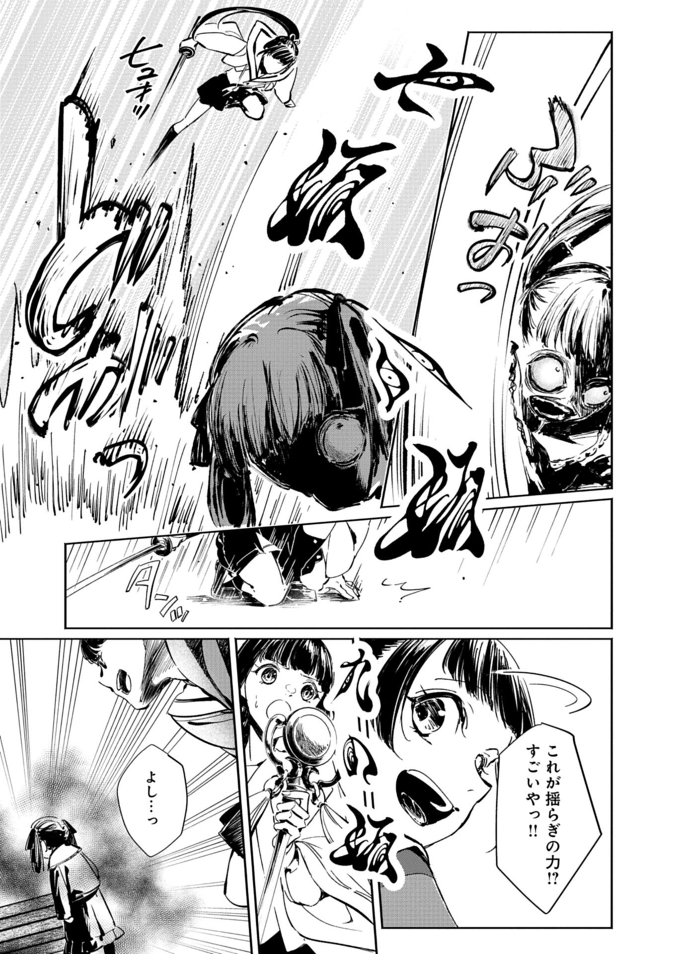 Tatara no Utahime - Ouka Otomecho Chapter 4.1 13ページ