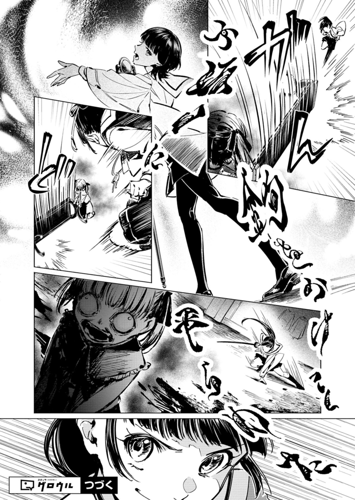 Tatara no Utahime - Ouka Otomecho Chapter 4.1 14ページ