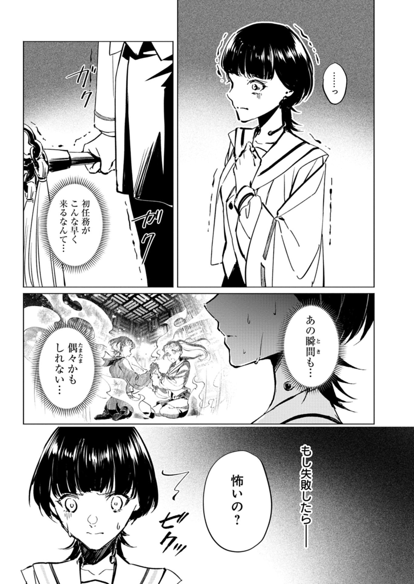 Tatara no Utahime - Ouka Otomecho Chapter 4.1 3ページ