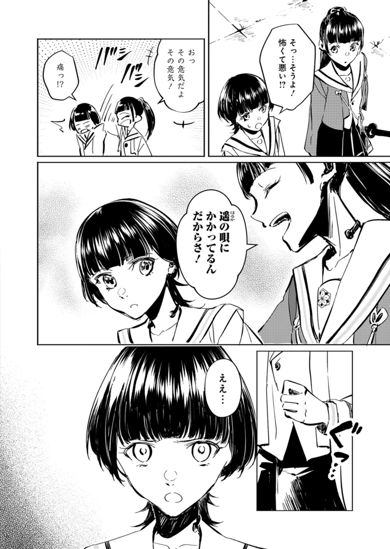 Tatara no Utahime - Ouka Otomecho Chapter 4.1 4ページ