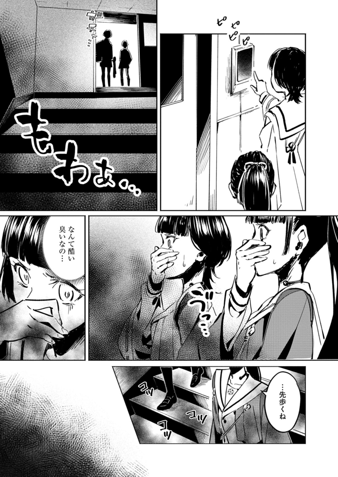 Tatara no Utahime - Ouka Otomecho Chapter 4.1 5ページ