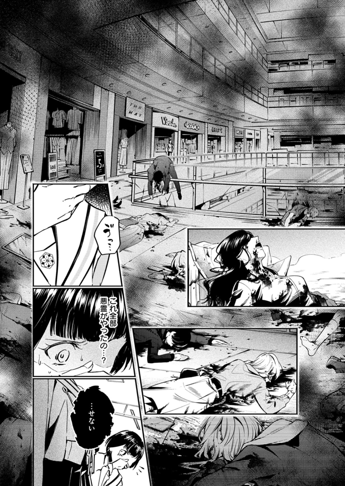 Tatara no Utahime - Ouka Otomecho Chapter 4.1 6ページ