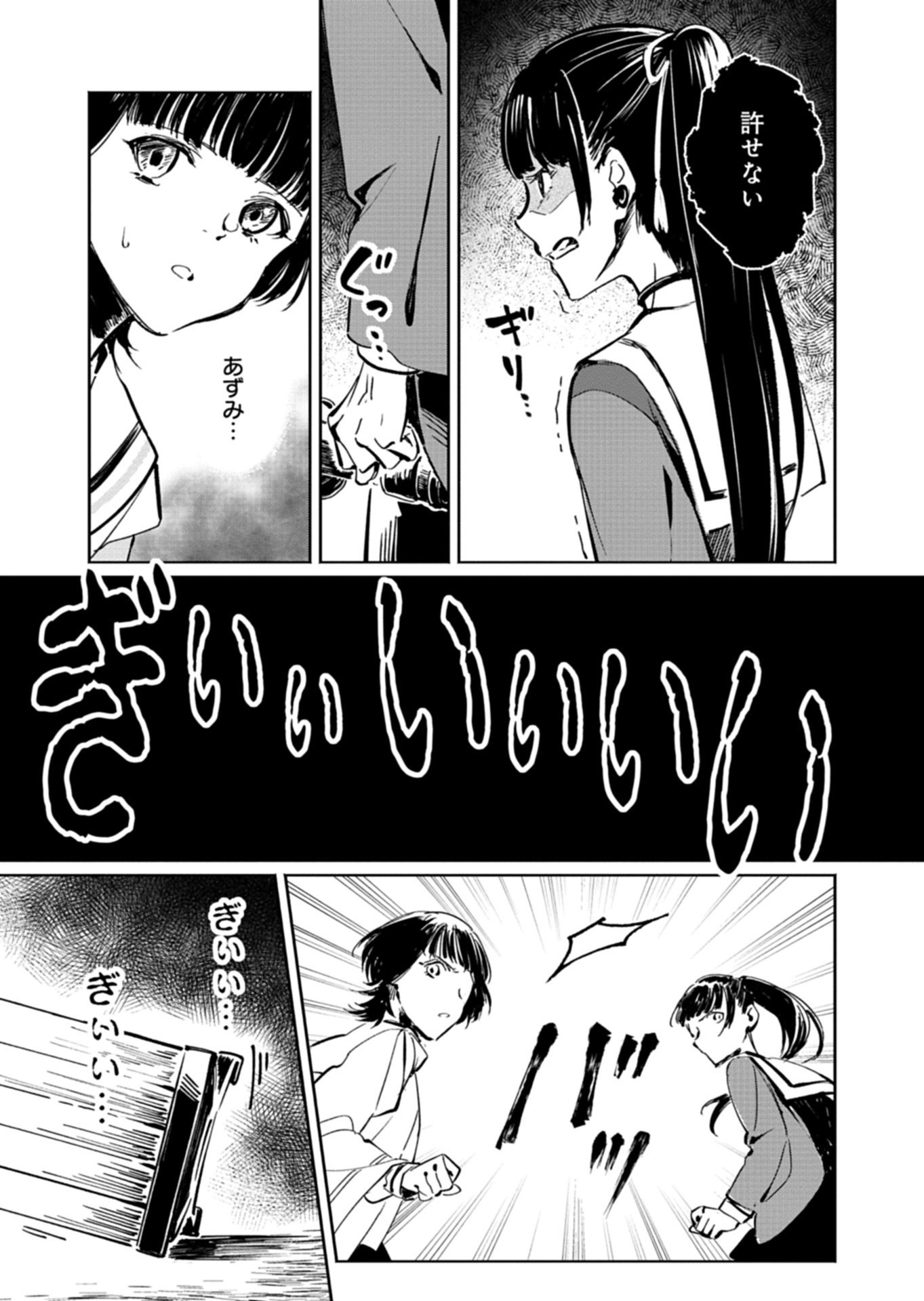 Tatara no Utahime - Ouka Otomecho Chapter 4.1 7ページ