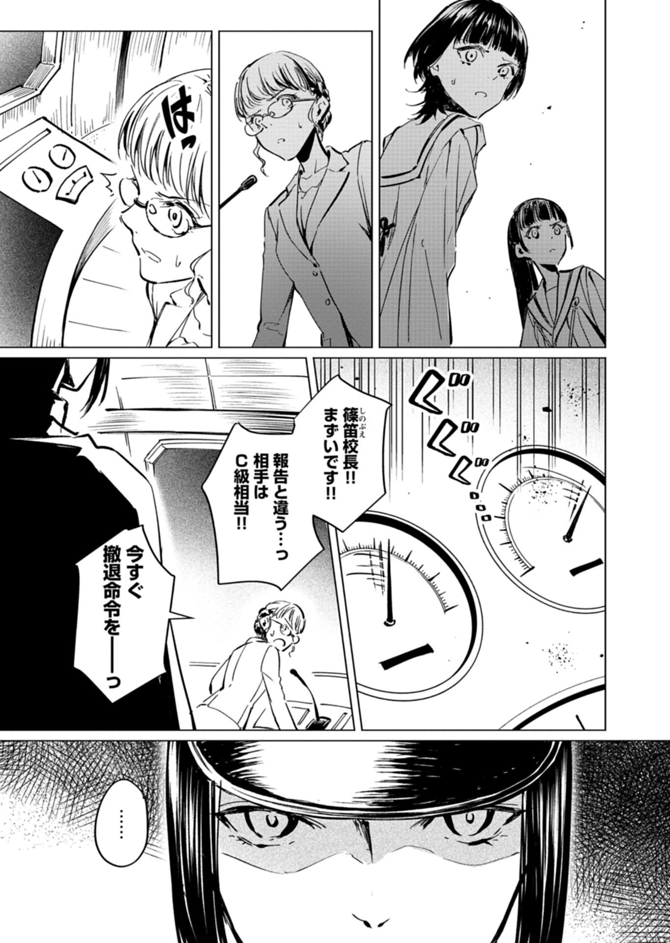 Tatara no Utahime - Ouka Otomecho Chapter 4.1 9ページ