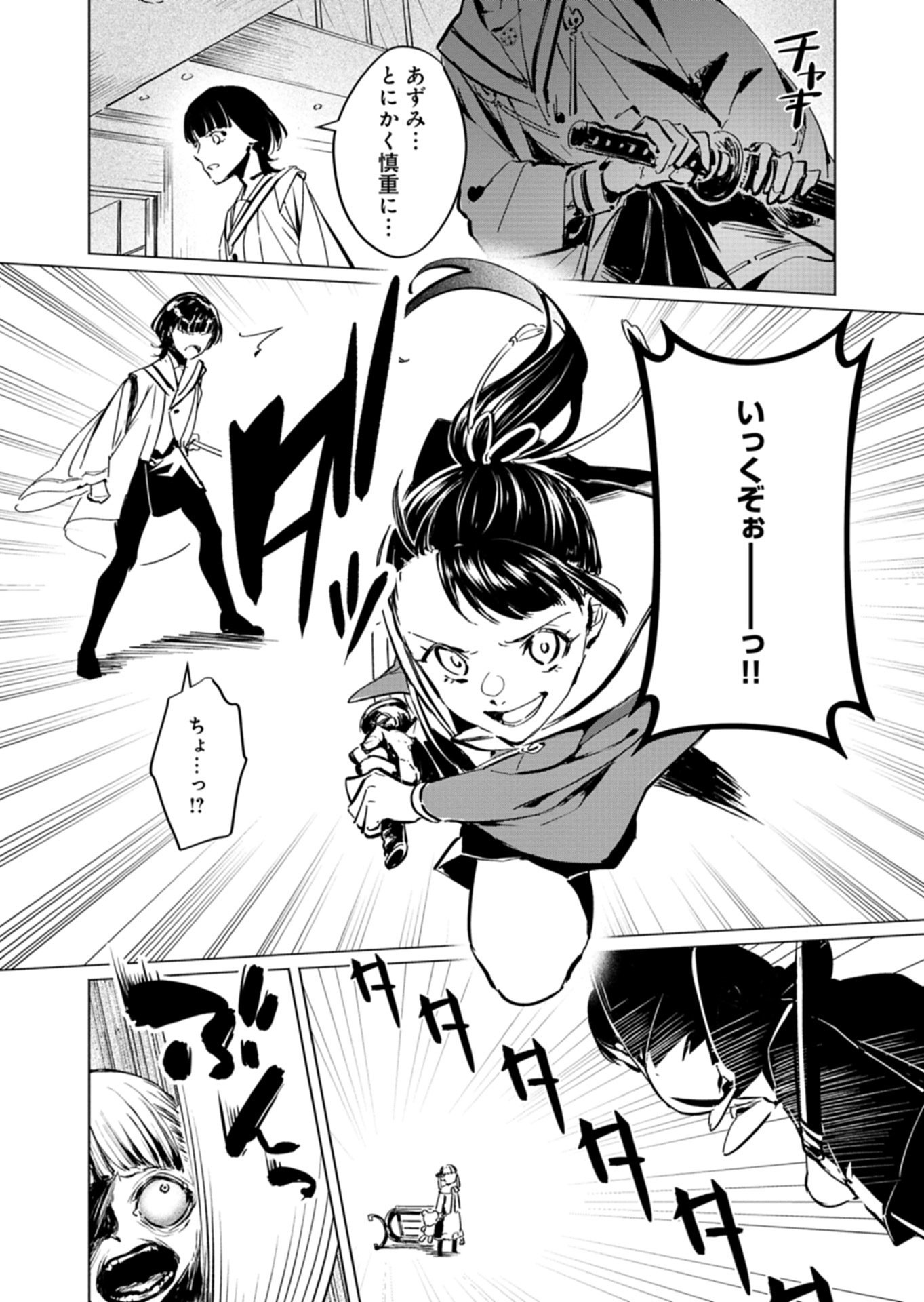 Tatara no Utahime - Ouka Otomecho Chapter 4.1 10ページ